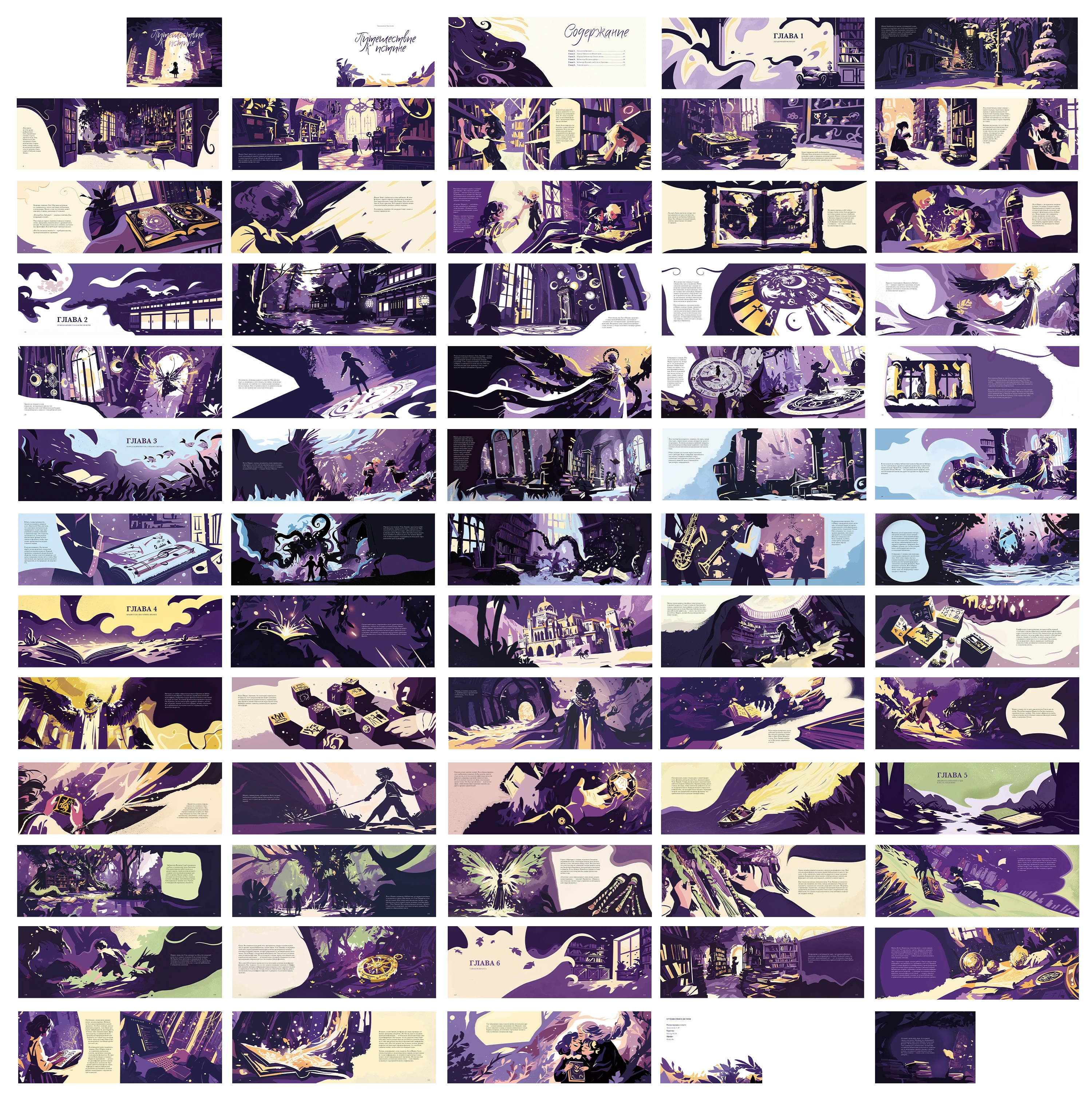 Иллюстрированная книга «Путешествие к истине» — Изображение №4 — Иллюстрация, Графика на Dprofile