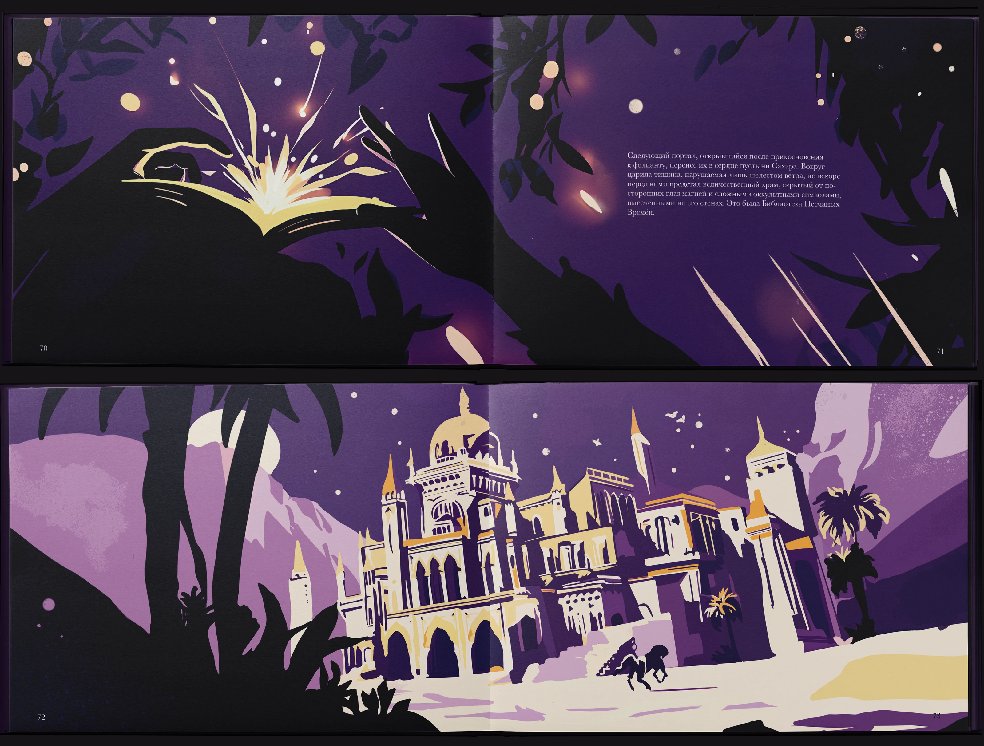 Иллюстрированная книга «Путешествие к истине» — Изображение №31 — Иллюстрация, Графика на Dprofile