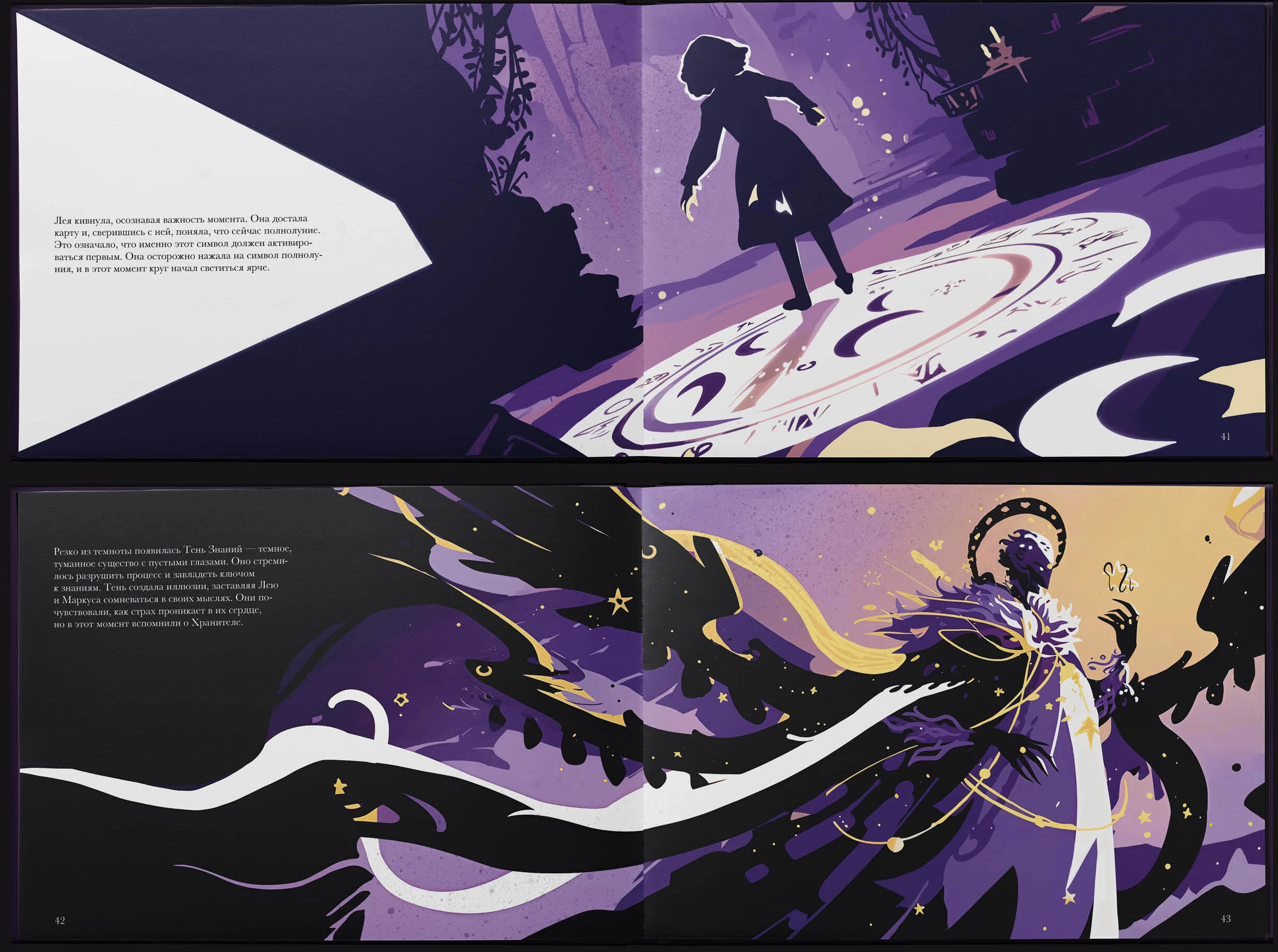 Иллюстрированная книга «Путешествие к истине» — Изображение №18 — Иллюстрация, Графика на Dprofile