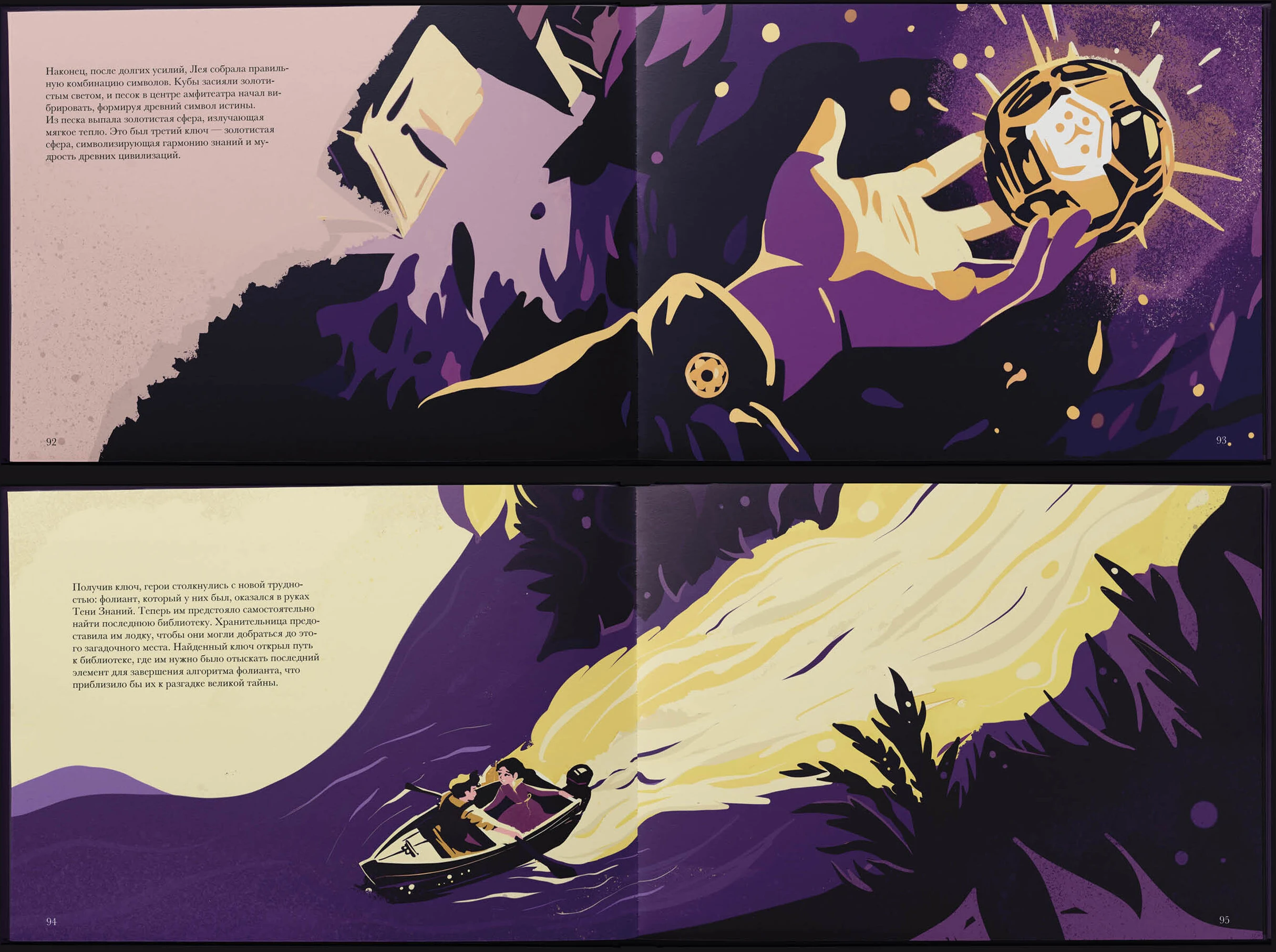 Иллюстрированная книга «Путешествие к истине» — Изображение №38 — Иллюстрация, Графика на Dprofile