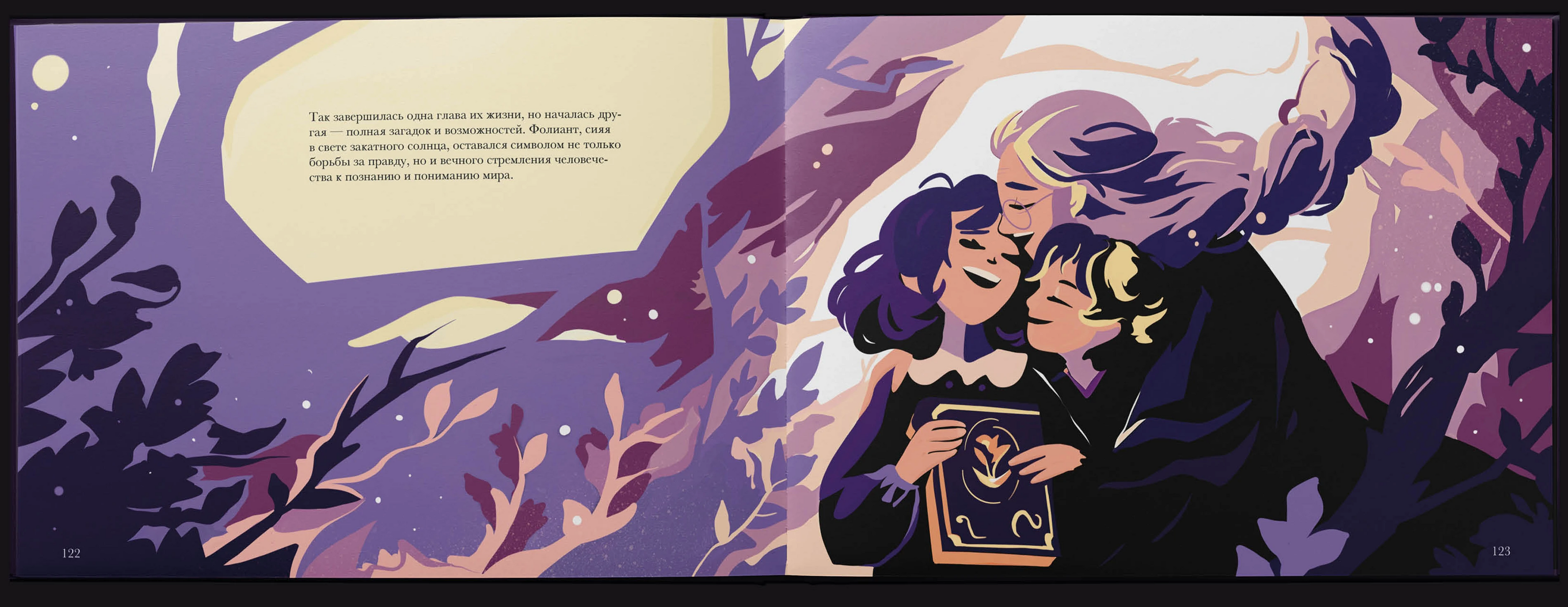 Иллюстрированная книга «Путешествие к истине» — Изображение №50 — Иллюстрация, Графика на Dprofile