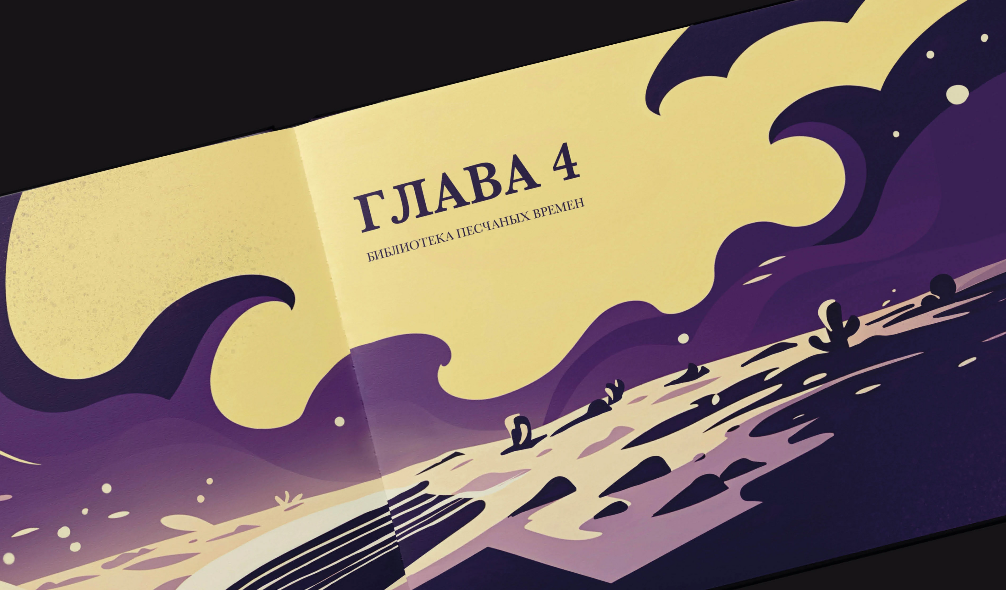 Иллюстрированная книга «Путешествие к истине» — Изображение №30 — Иллюстрация, Графика на Dprofile