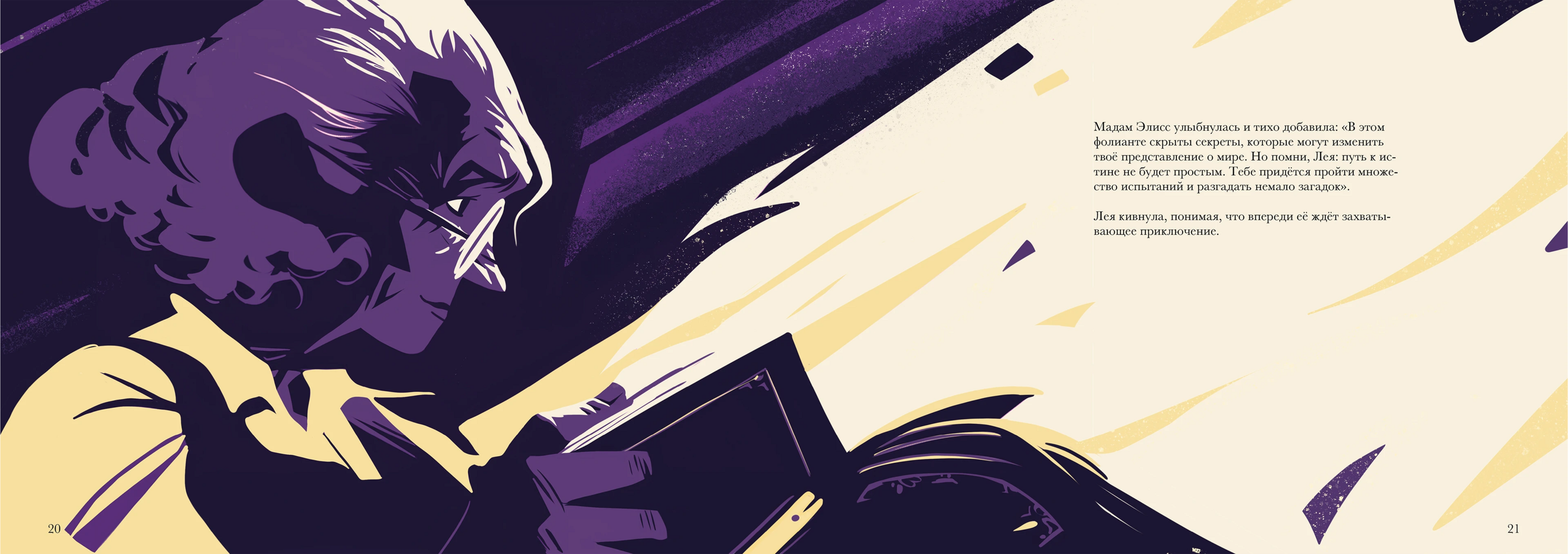 Иллюстрированная книга «Путешествие к истине» — Изображение №12 — Иллюстрация, Графика на Dprofile