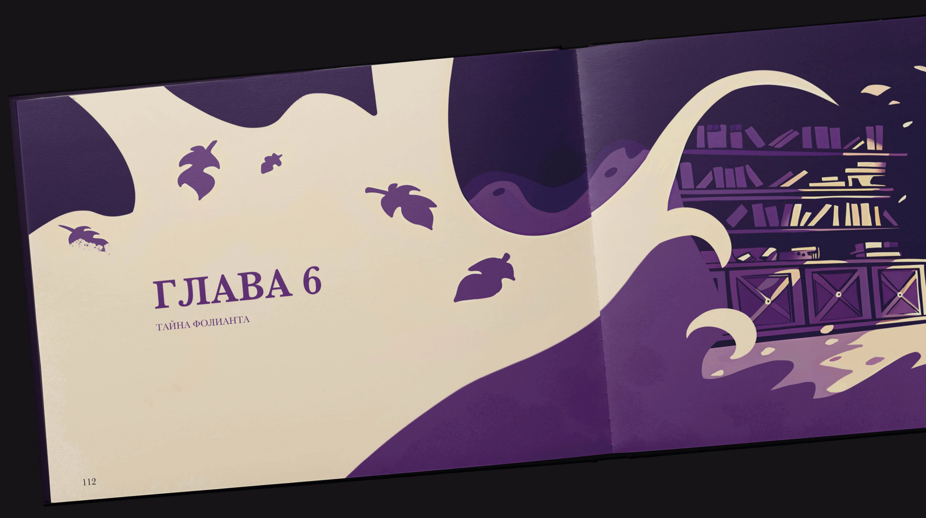 Иллюстрированная книга «Путешествие к истине» — Изображение №45 — Иллюстрация, Графика на Dprofile