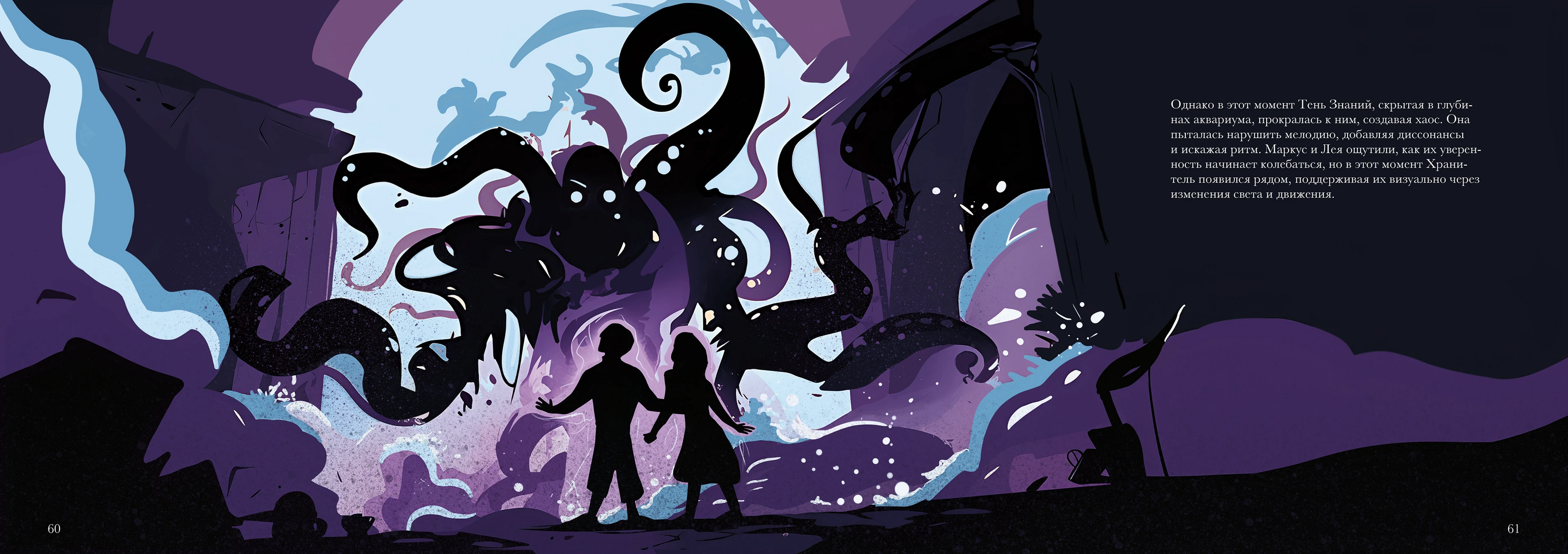 Иллюстрированная книга «Путешествие к истине» — Изображение №27 — Иллюстрация, Графика на Dprofile