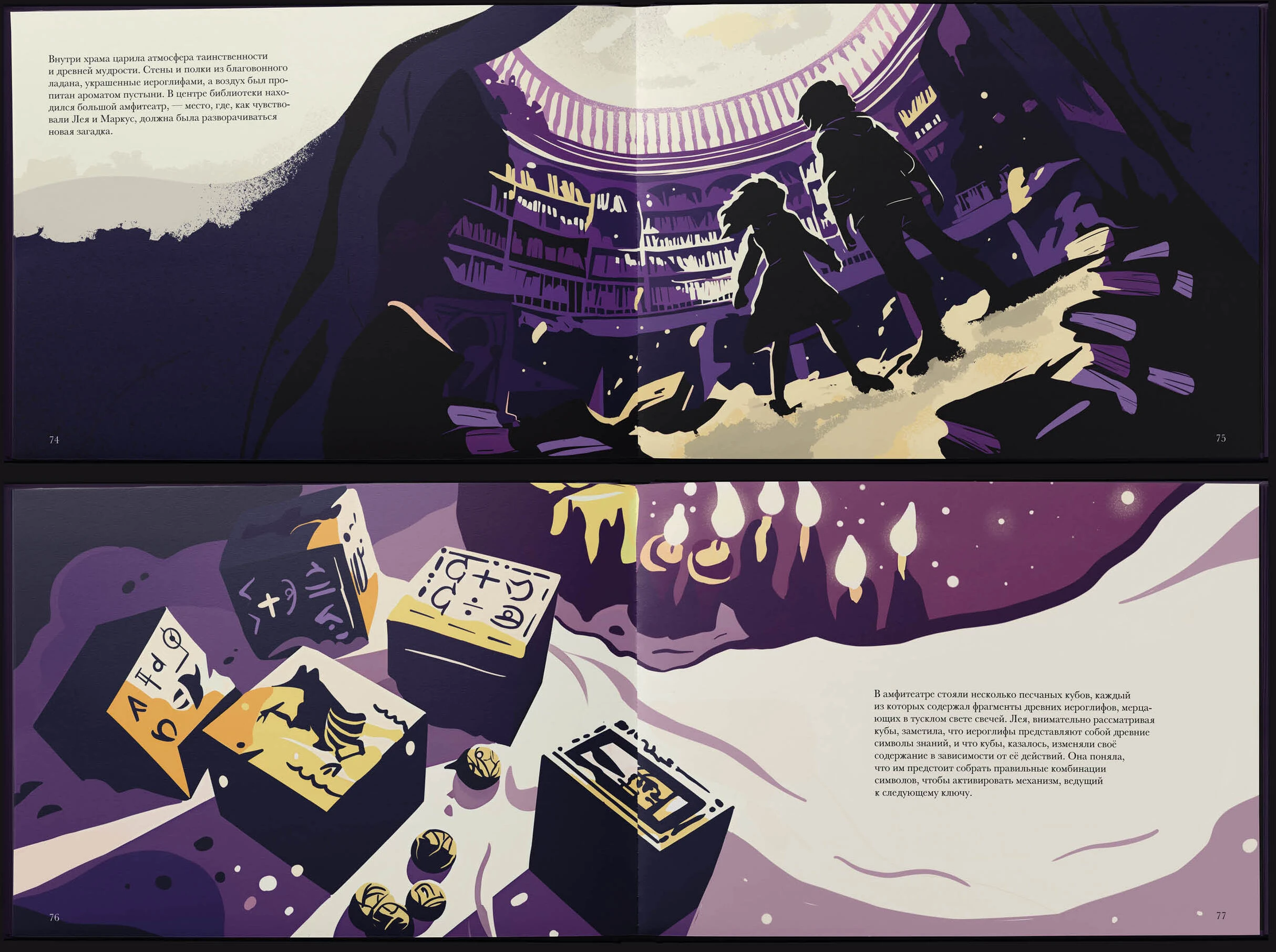 Иллюстрированная книга «Путешествие к истине» — Изображение №32 — Иллюстрация, Графика на Dprofile