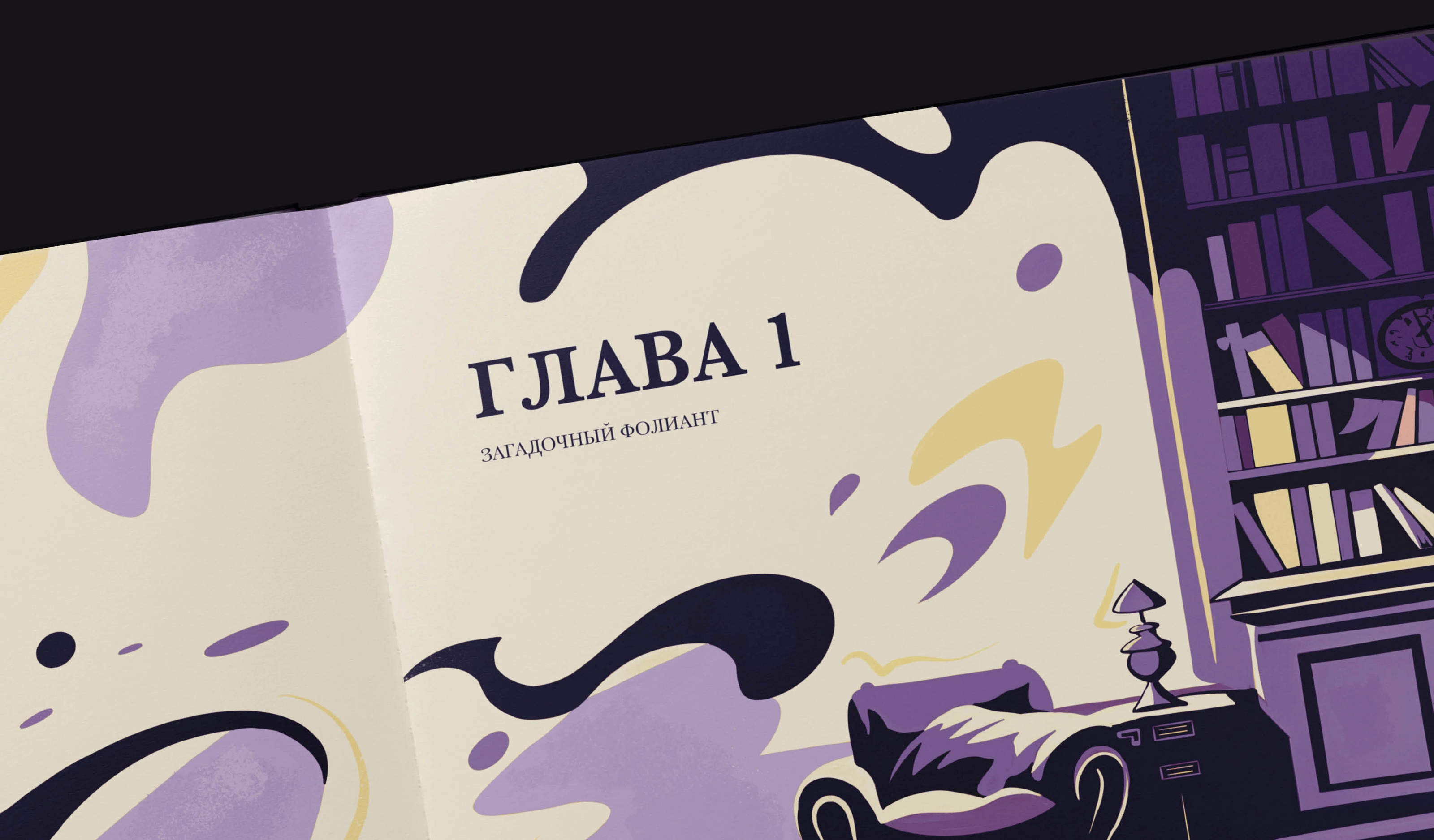 Иллюстрированная книга «Путешествие к истине» — Изображение №6 — Иллюстрация, Графика на Dprofile