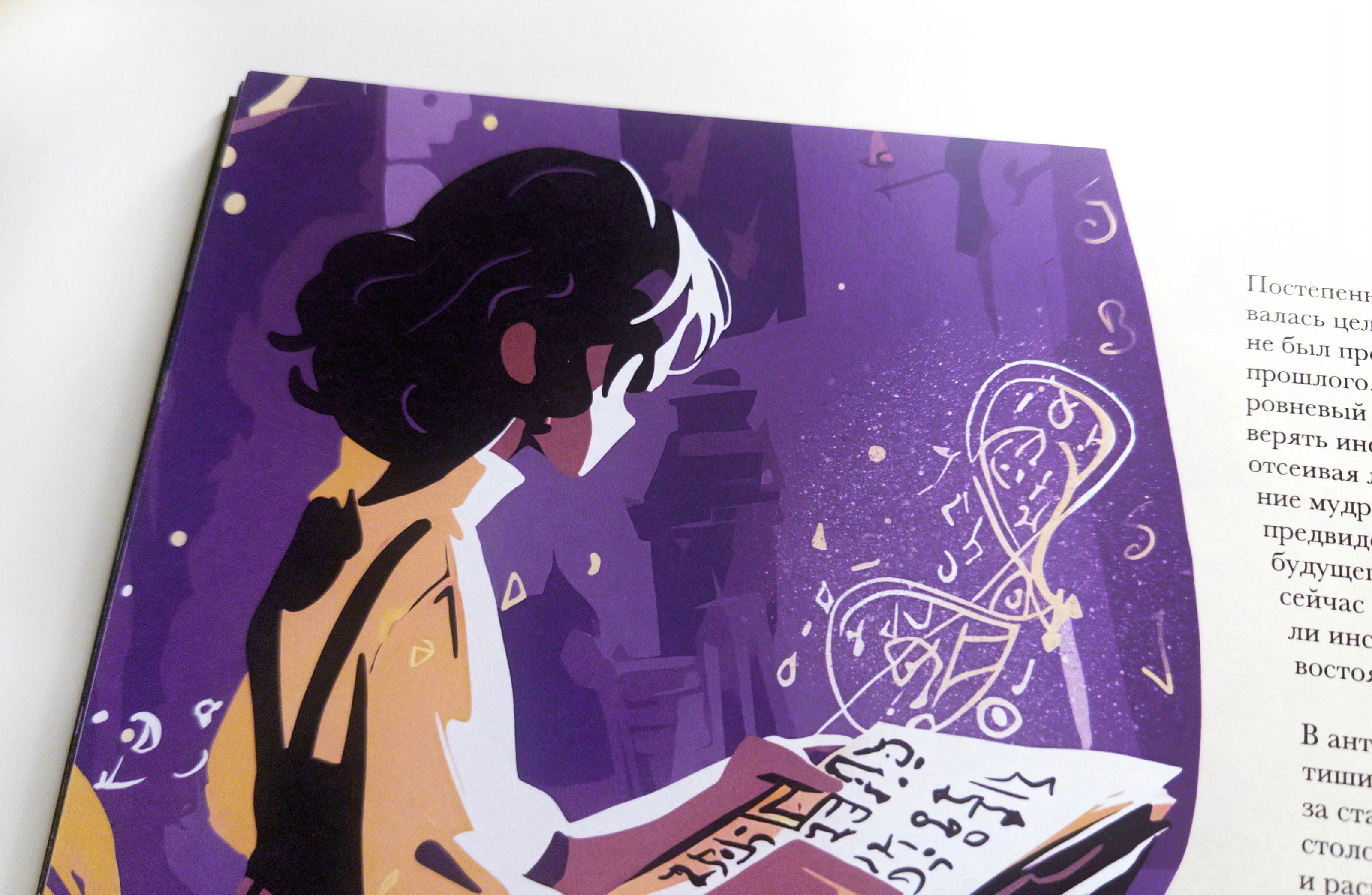 Иллюстрированная книга «Путешествие к истине» — Изображение №49 — Иллюстрация, Графика на Dprofile