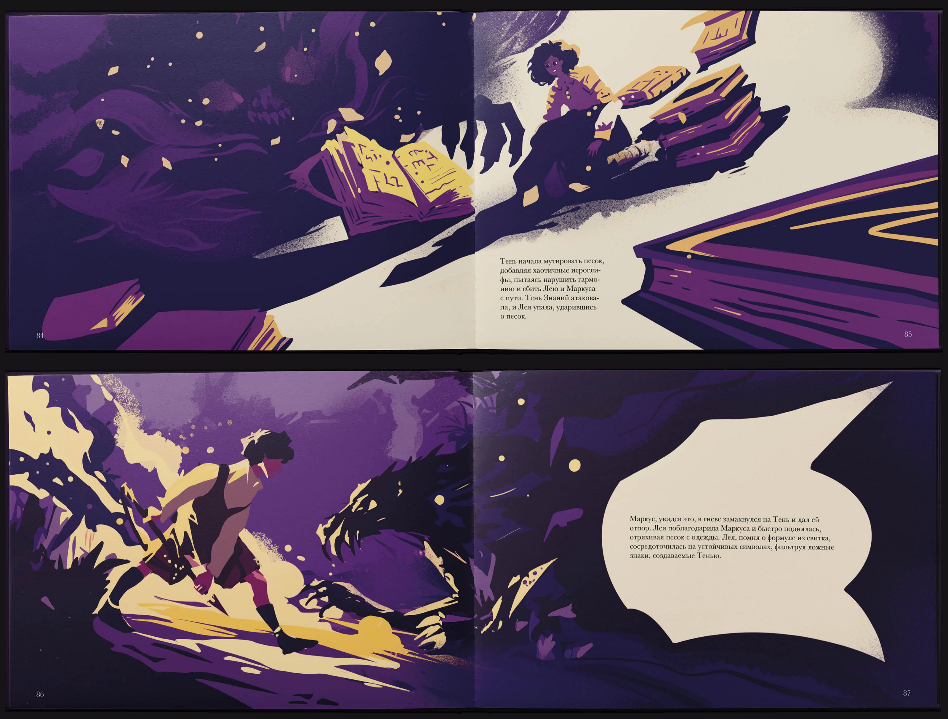 Иллюстрированная книга «Путешествие к истине» — Изображение №35 — Иллюстрация, Графика на Dprofile