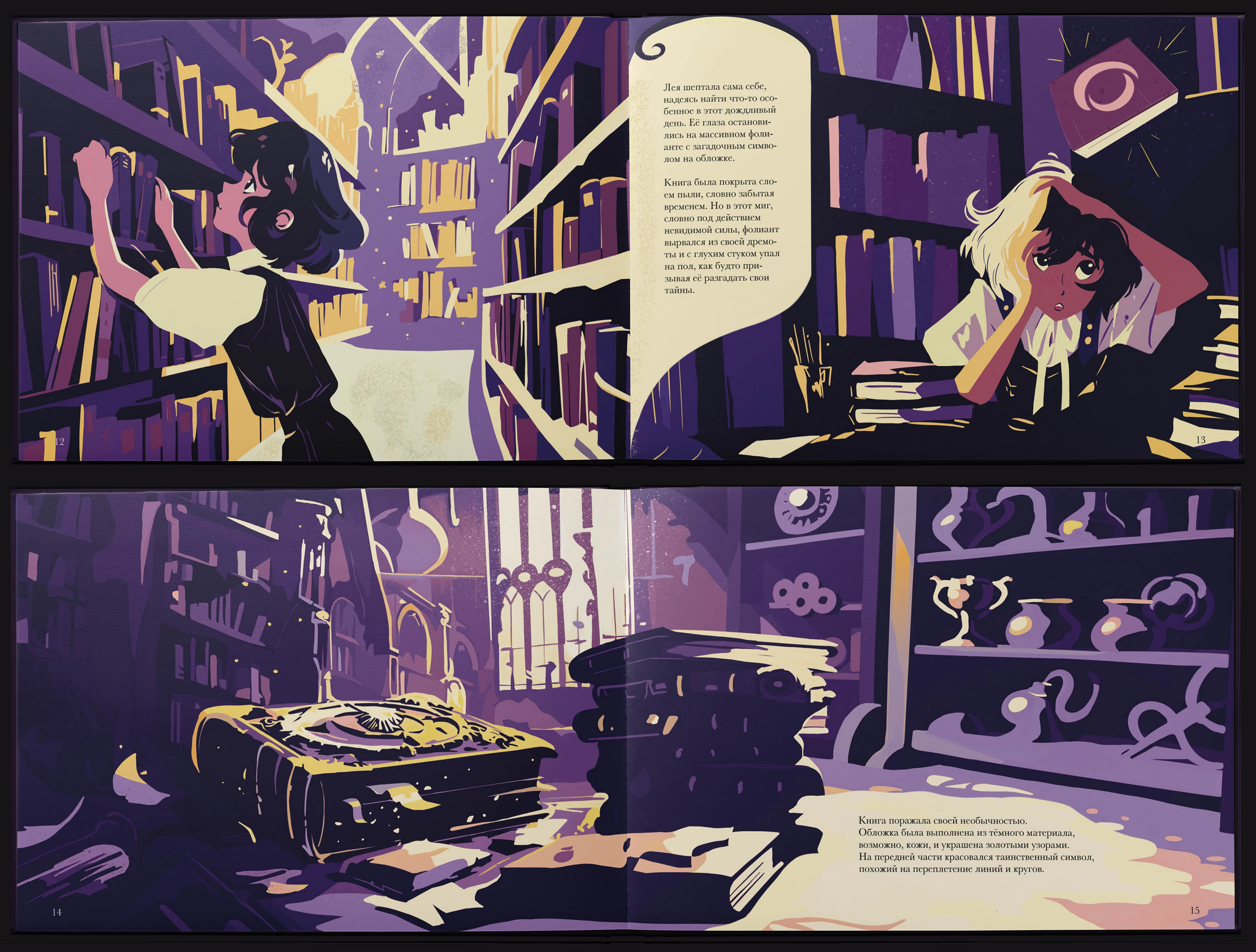 Иллюстрированная книга «Путешествие к истине» — Изображение №9 — Иллюстрация, Графика на Dprofile