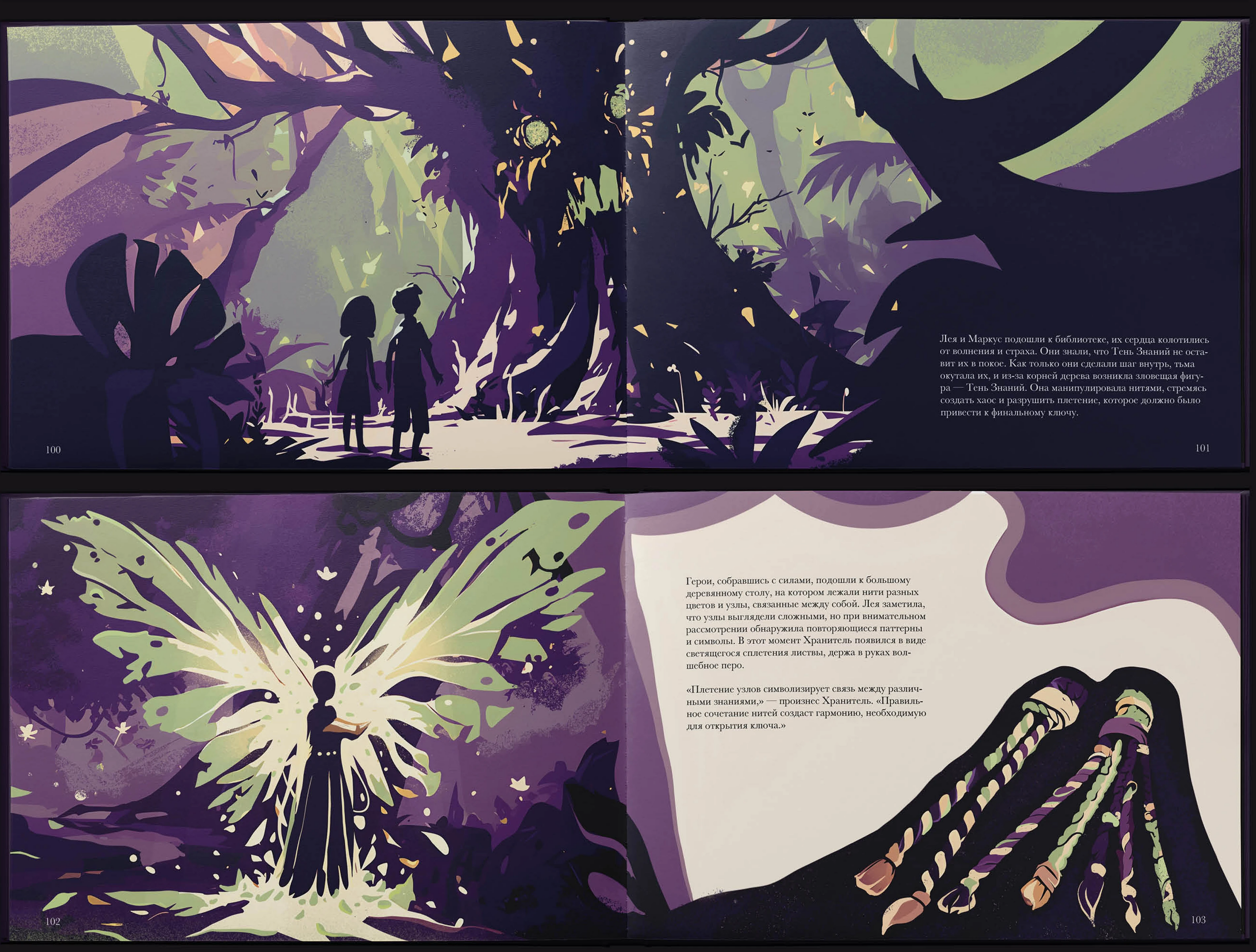 Иллюстрированная книга «Путешествие к истине» — Изображение №41 — Иллюстрация, Графика на Dprofile