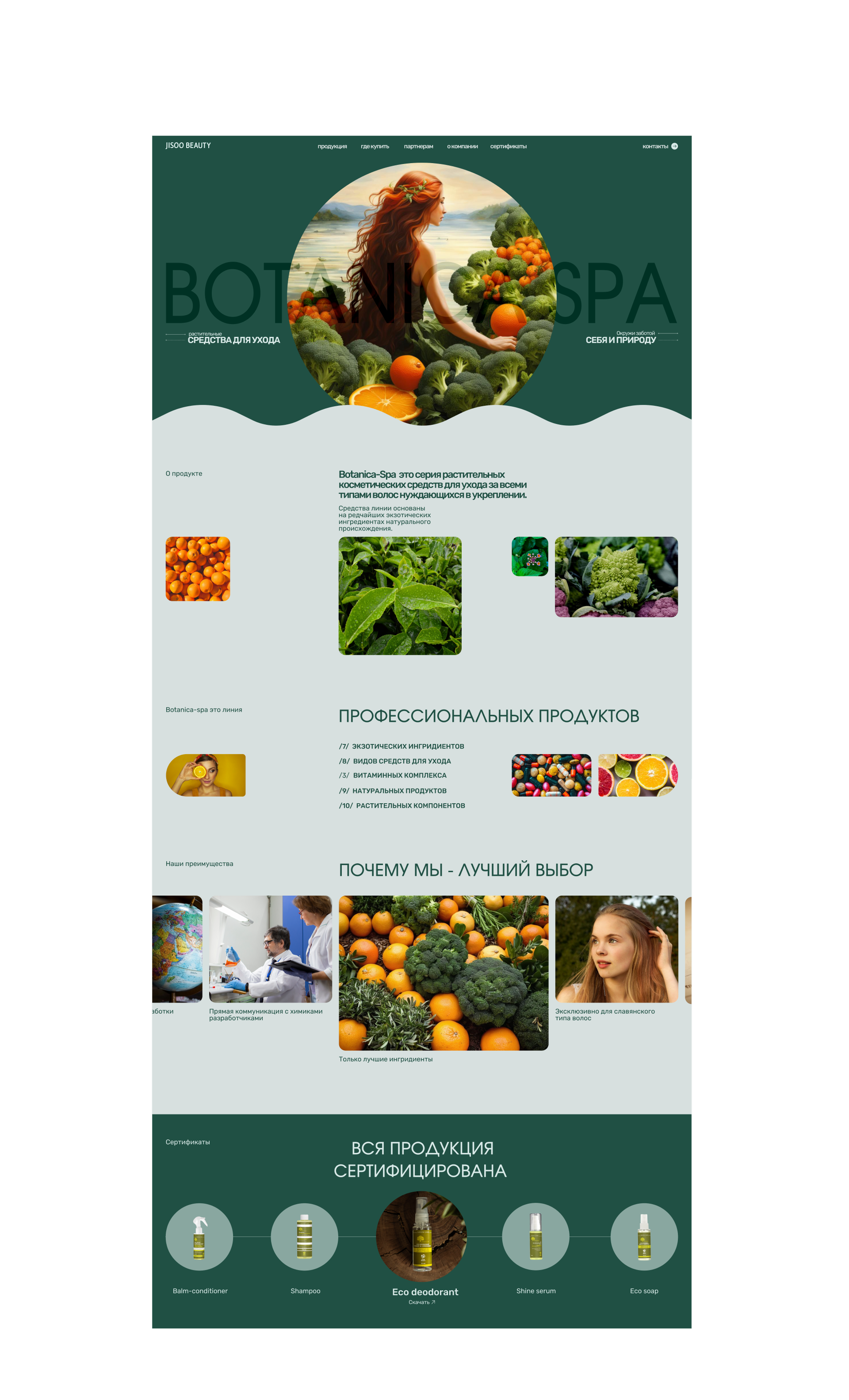 Landing page "BOTANICA SPA" — Изображение №3 — Интерфейсы, Графика на Dprofile