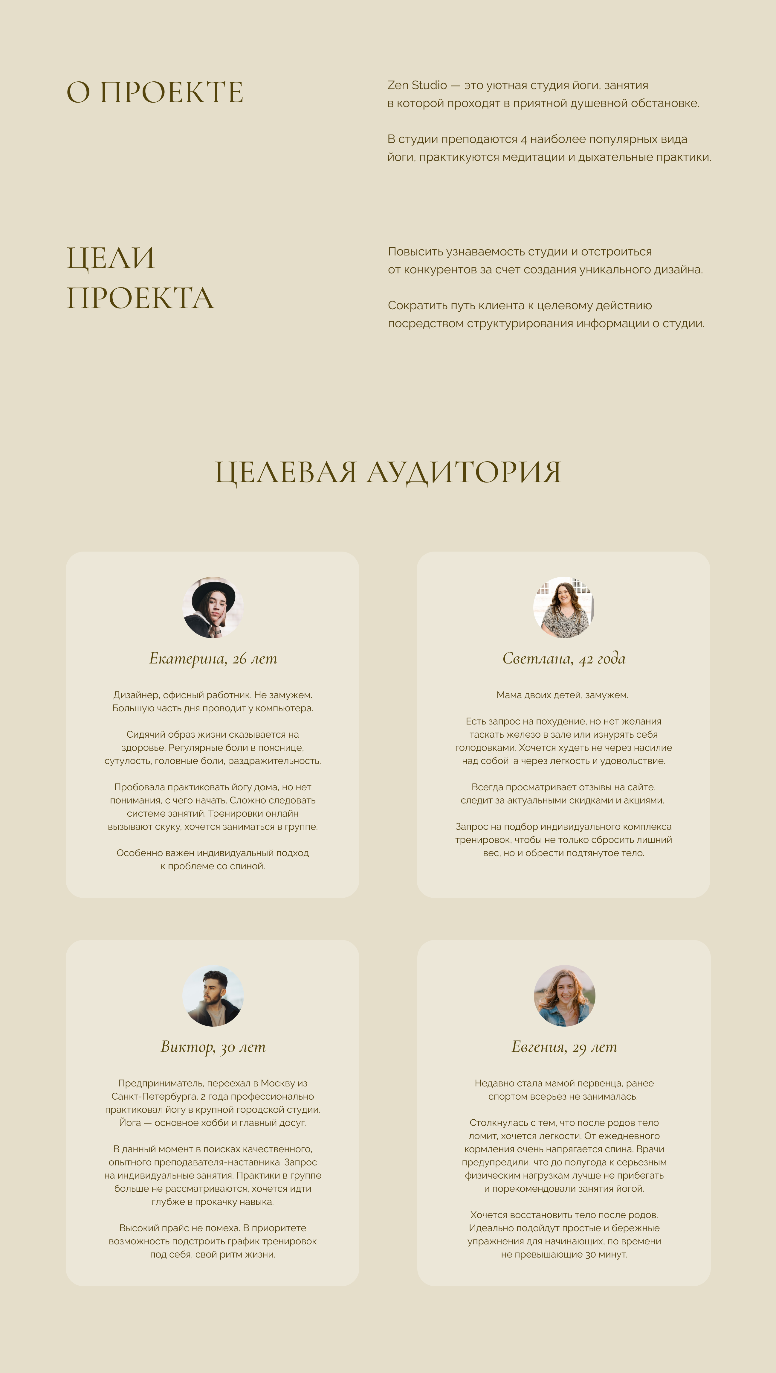 Landing page yoga studio | Лендинг, йога — Изображение №2 — Интерфейсы на Dprofile