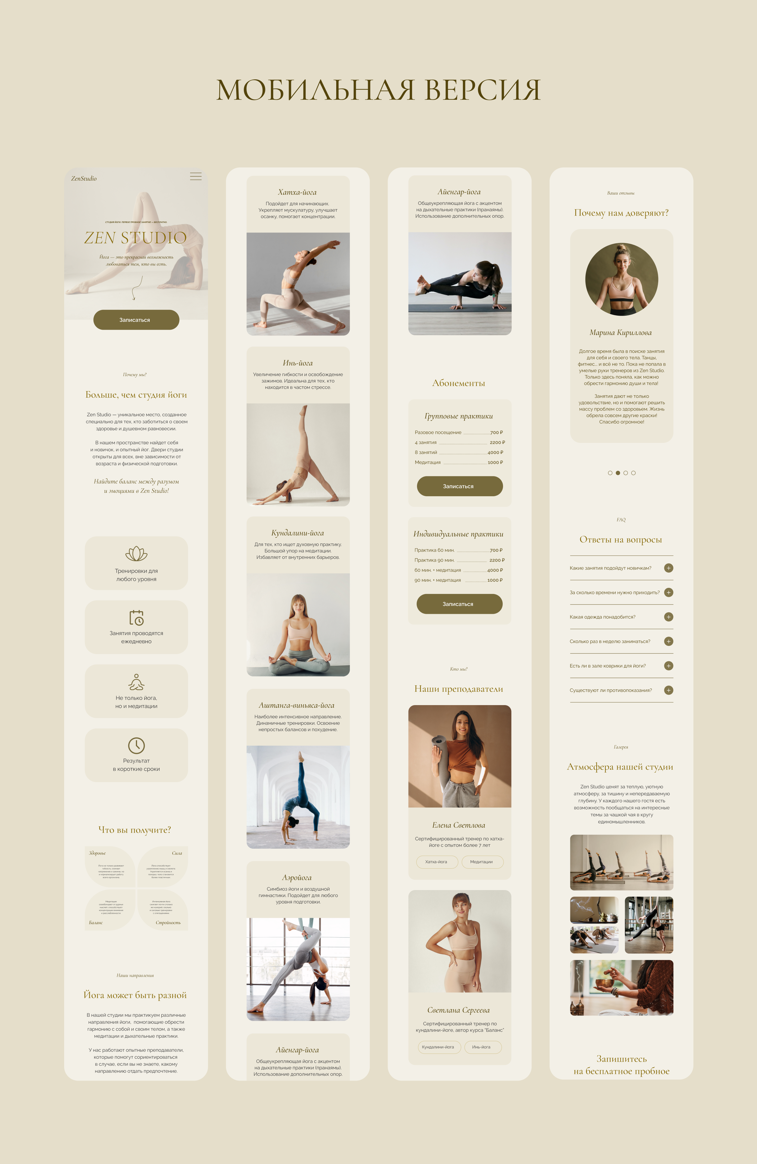 Landing page yoga studio | Лендинг, йога — Изображение №6 — Интерфейсы на Dprofile