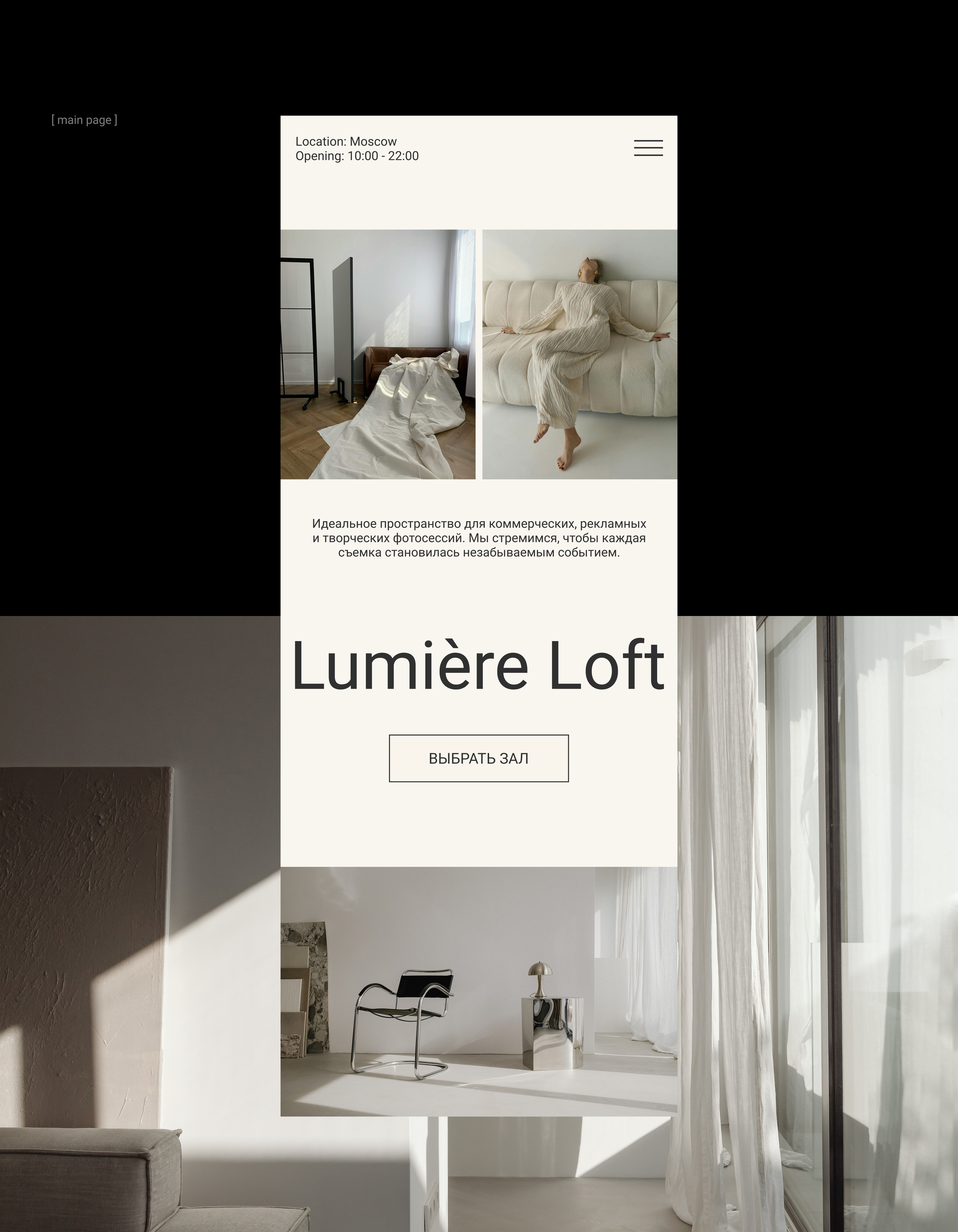 Website Design | UI/UX | Lumière Loft — Изображение №3 — Интерфейсы на Dprofile