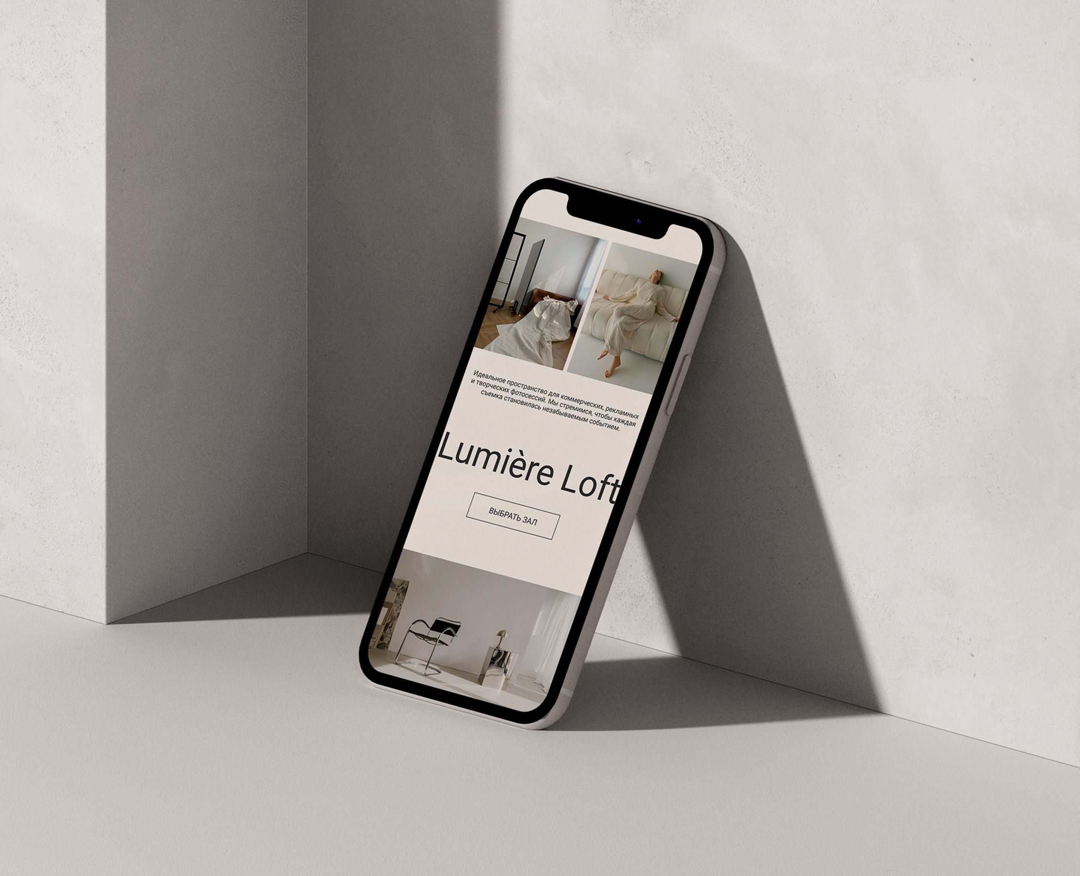Website Design | UI/UX | Lumière Loft — Интерфейсы на Dprofile