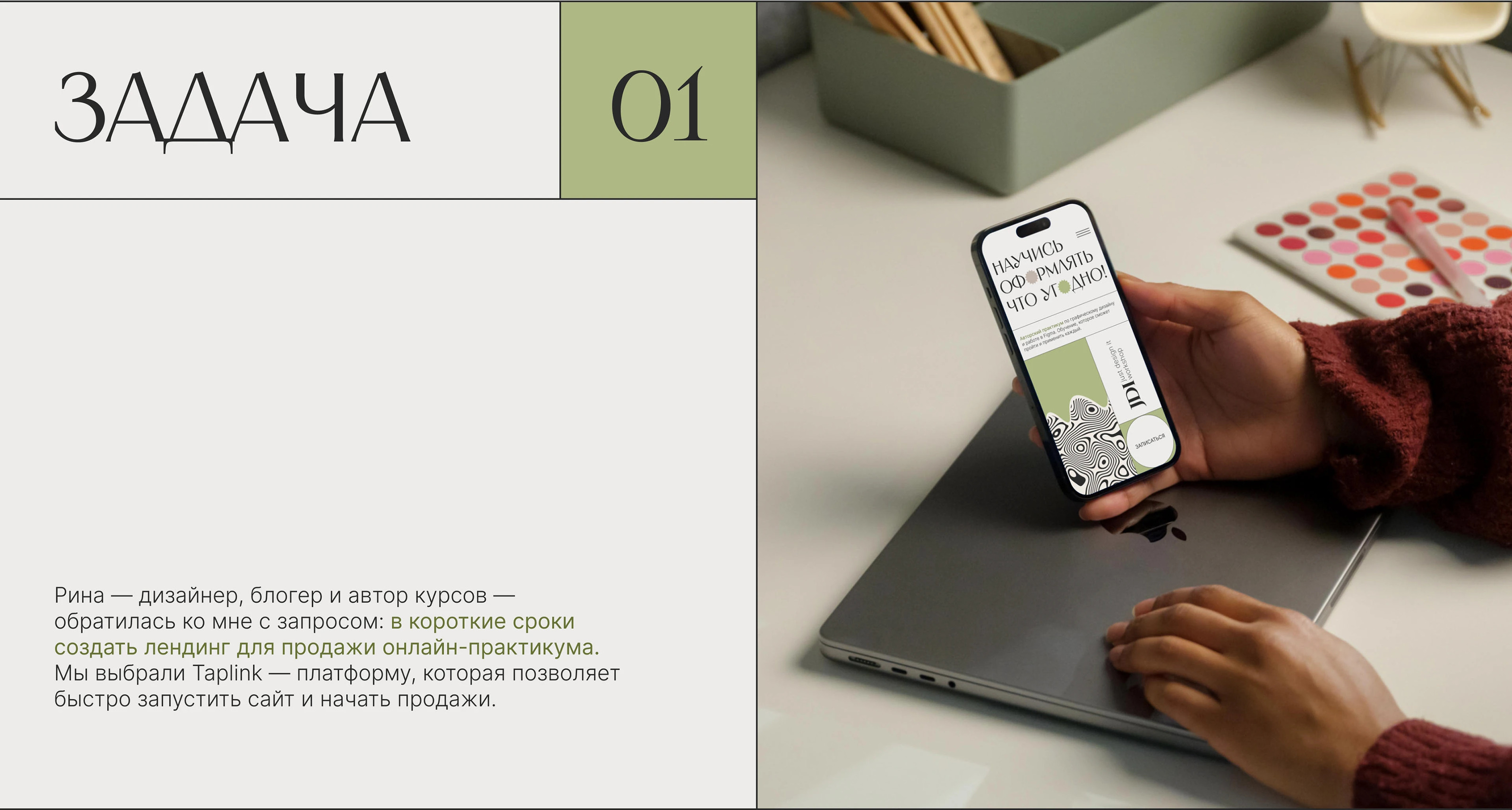 Дизайн сайта для запуска курса | Landing page | Taplink — Изображение №2 — Интерфейсы на Dprofile