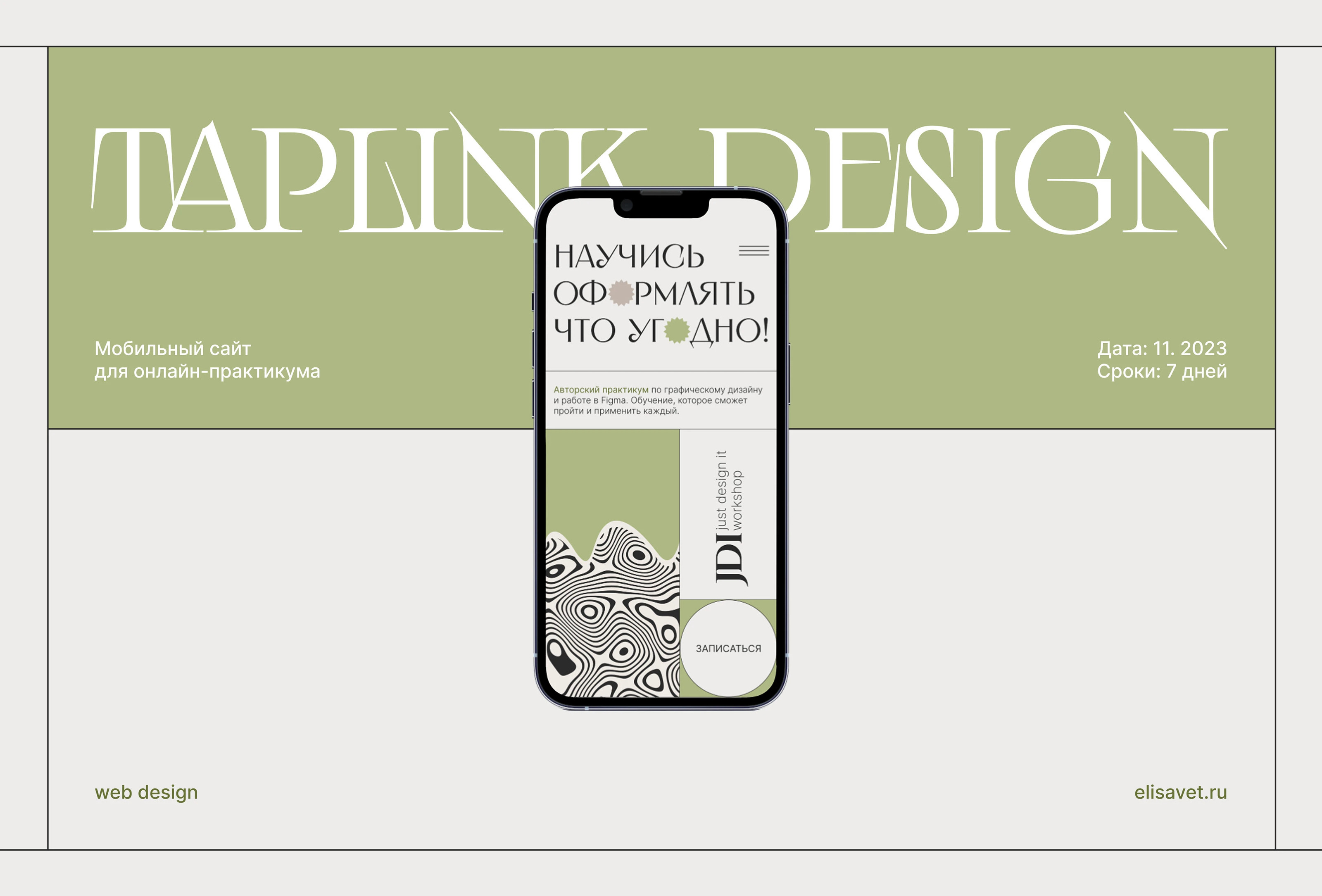 Дизайн сайта для запуска курса | Landing page | Taplink — Изображение №1 — Интерфейсы на Dprofile