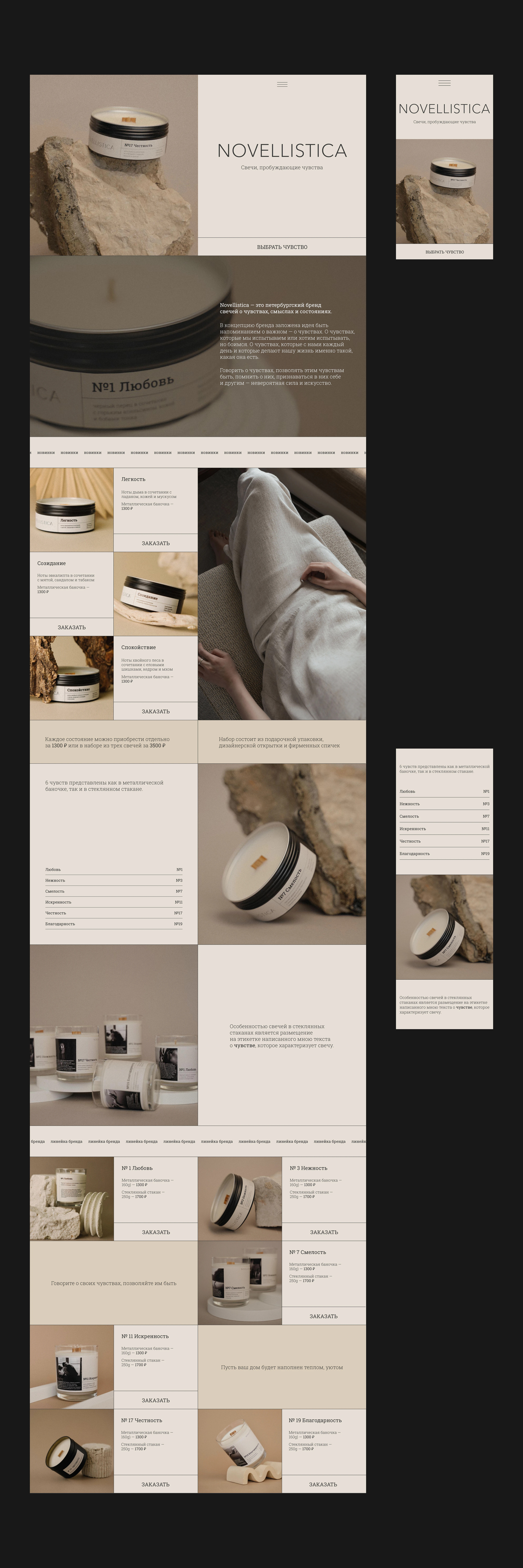 NOVELLISTICA | Концепт интернет-магазина | Tilda Design — Изображение №9 — Интерфейсы на Dprofile