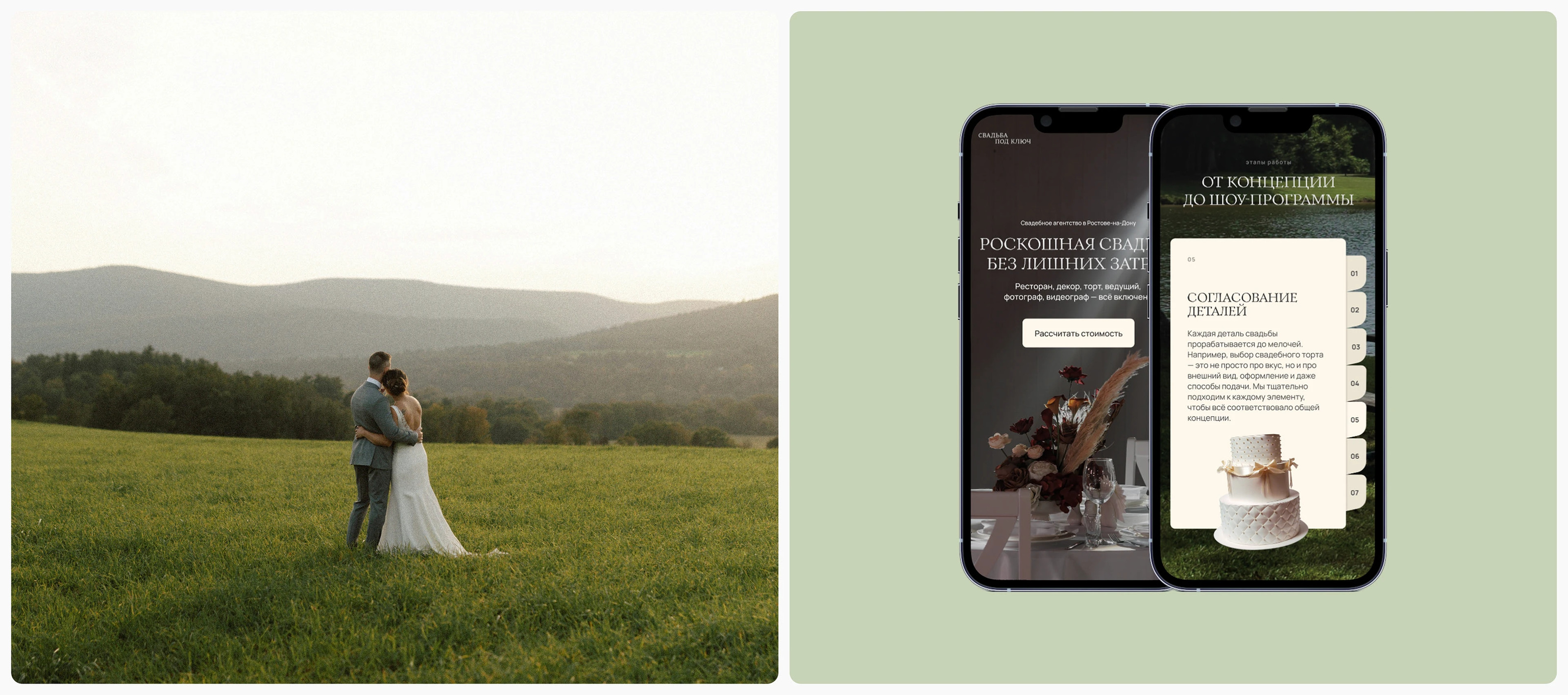 Сайт для свадебного агентства | Wedding agency website — Изображение №13 — Интерфейсы на Dprofile