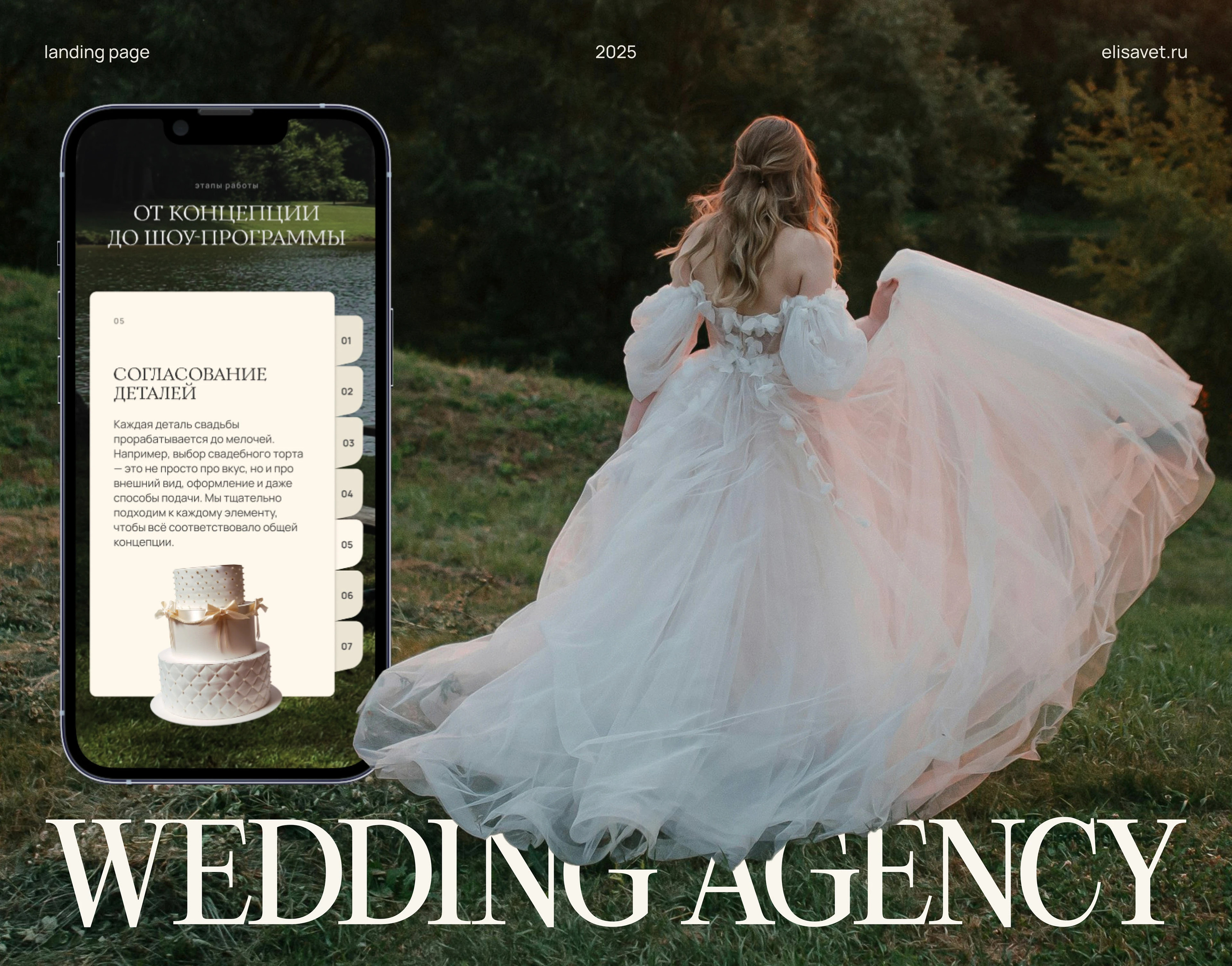 Сайт для свадебного агентства | Wedding agency website — Изображение №1 — Интерфейсы на Dprofile
