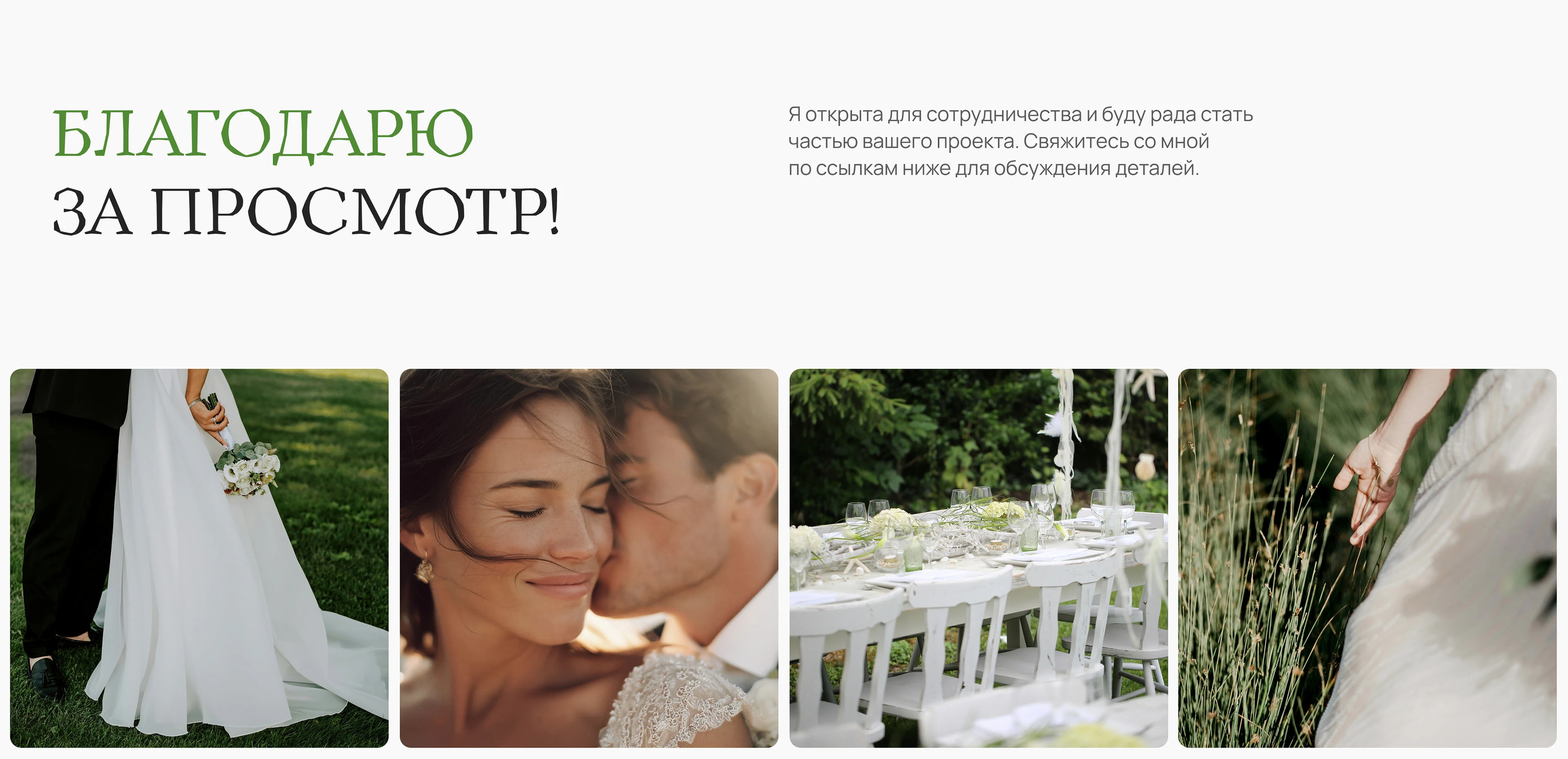Сайт для свадебного агентства | Wedding agency website — Изображение №23 — Интерфейсы на Dprofile