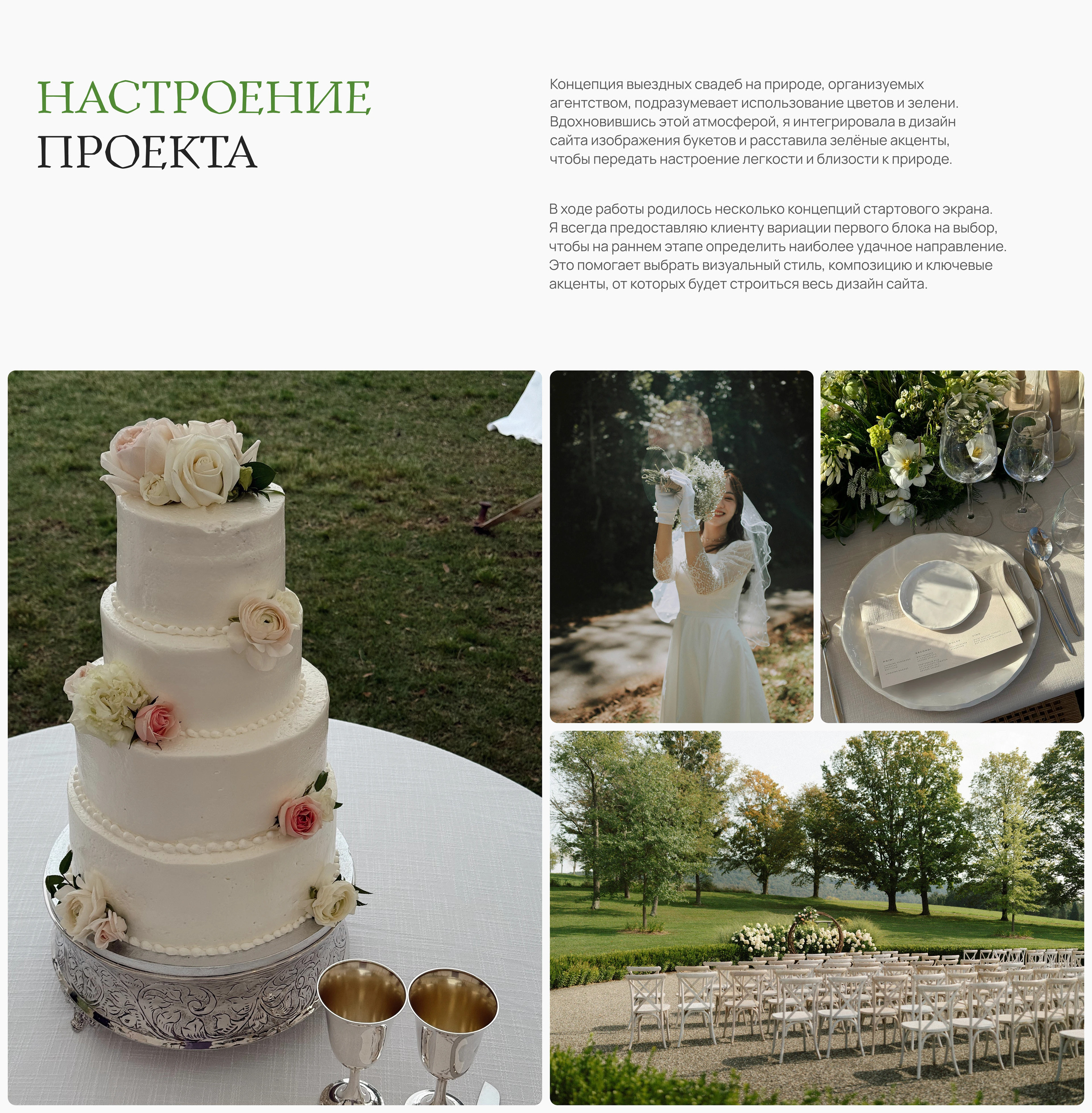 Сайт для свадебного агентства | Wedding agency website — Изображение №6 — Интерфейсы на Dprofile