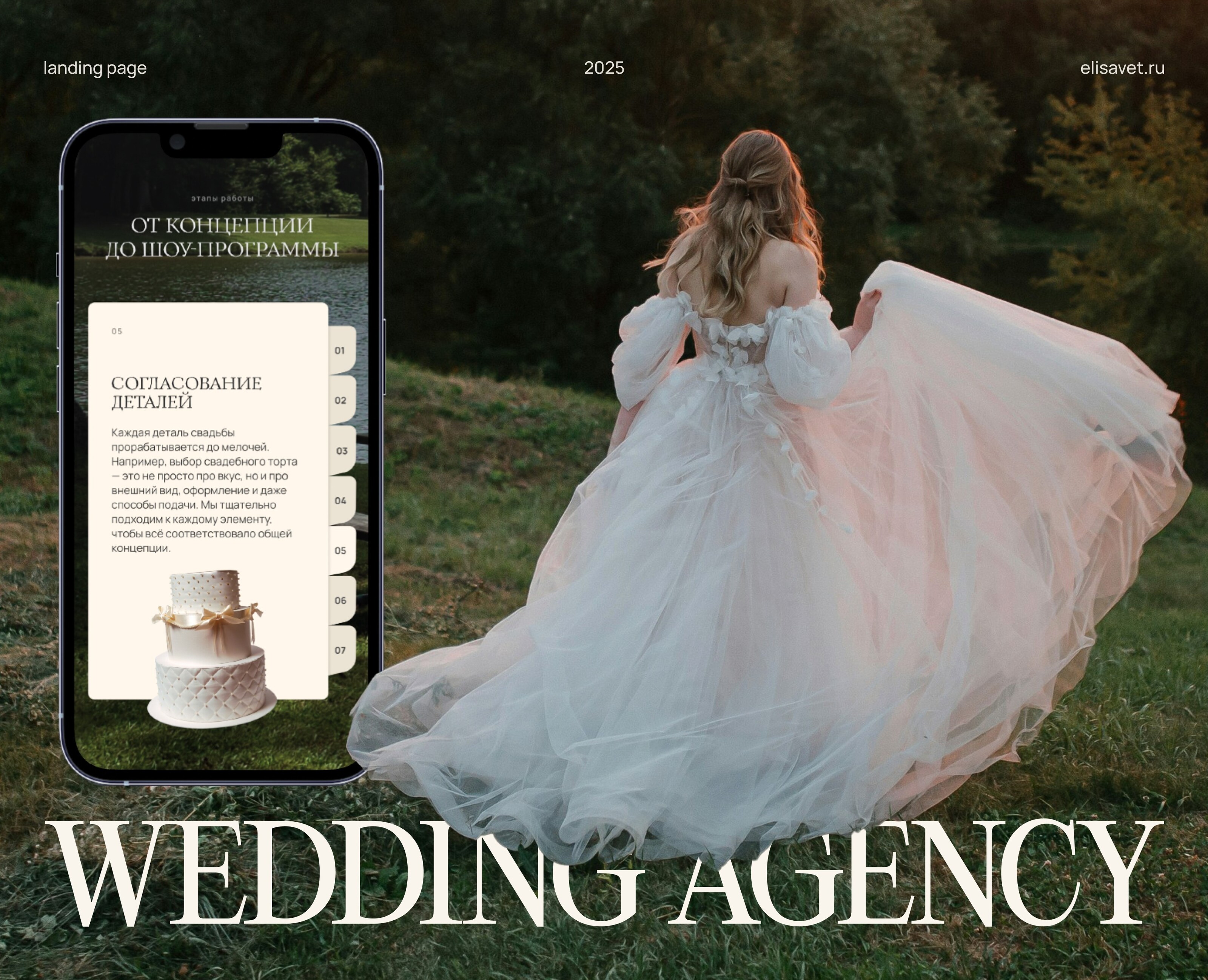 Сайт для свадебного агентства | Wedding agency website — Интерфейсы на Dprofile