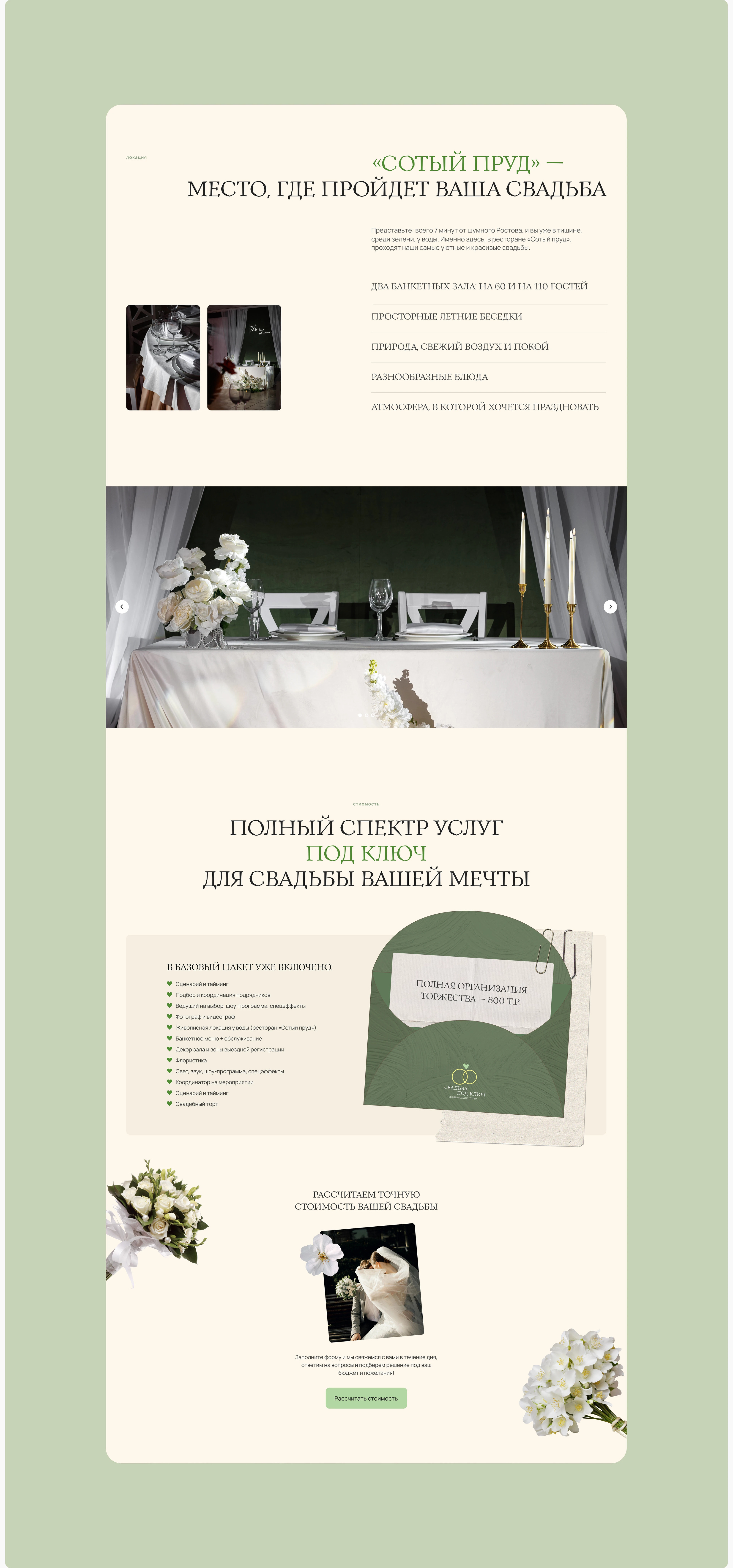 Сайт для свадебного агентства | Wedding agency website — Изображение №18 — Интерфейсы на Dprofile