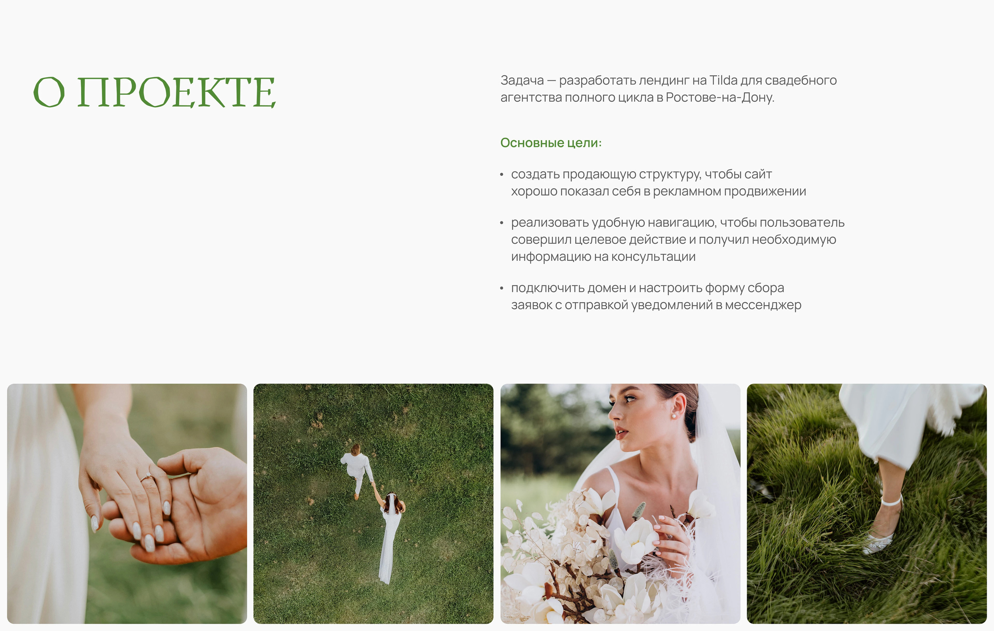 Сайт для свадебного агентства | Wedding agency website — Изображение №2 — Интерфейсы на Dprofile