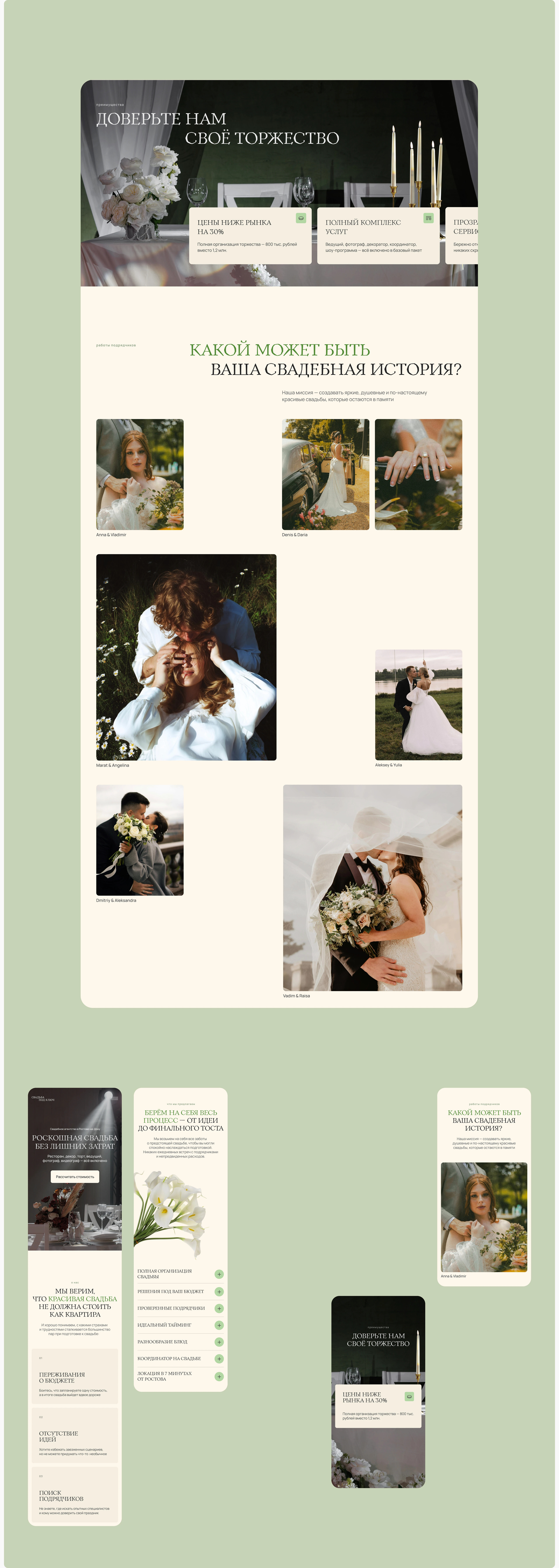 Сайт для свадебного агентства | Wedding agency website — Изображение №14 — Интерфейсы на Dprofile