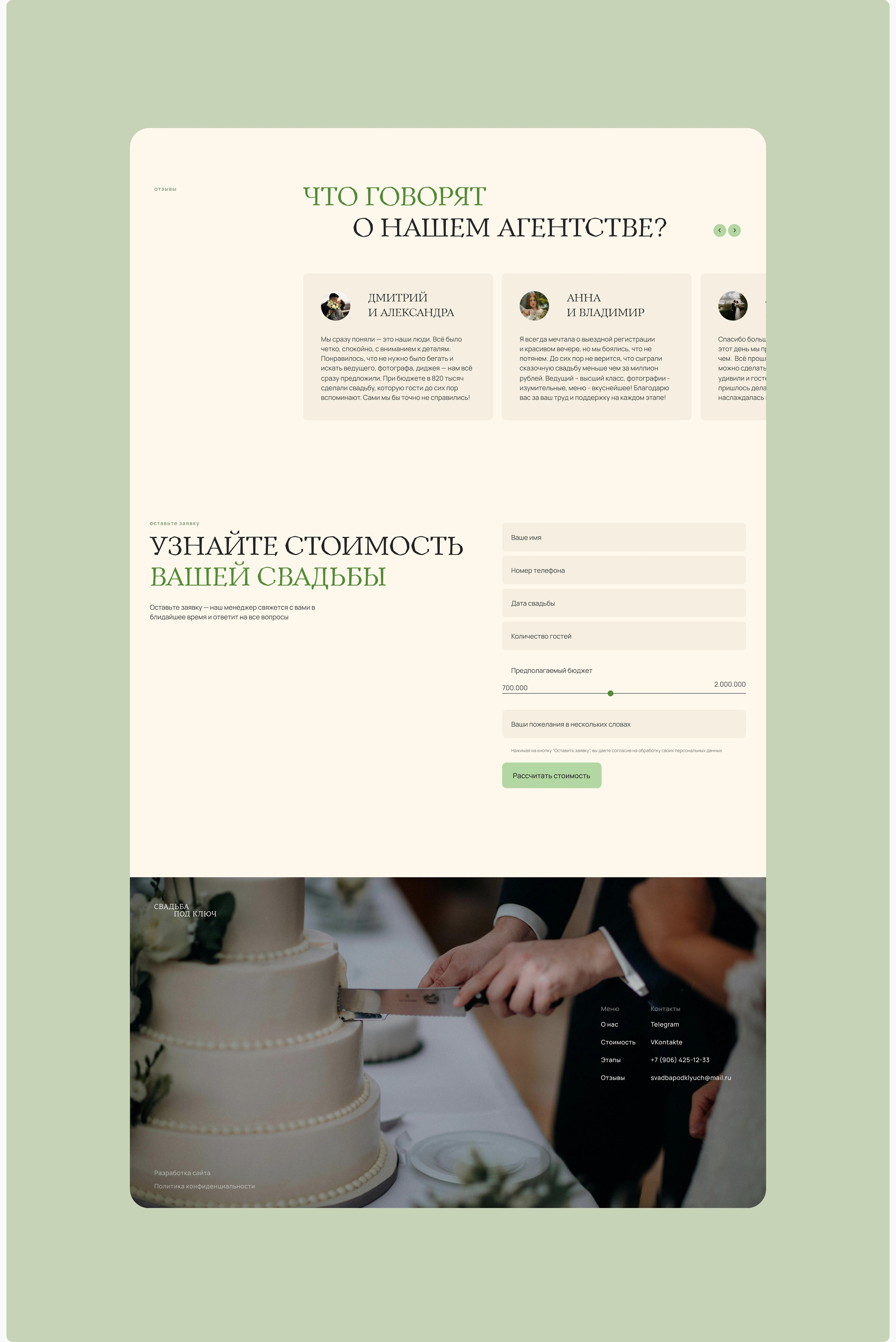 Сайт для свадебного агентства | Wedding agency website — Изображение №20 — Интерфейсы на Dprofile