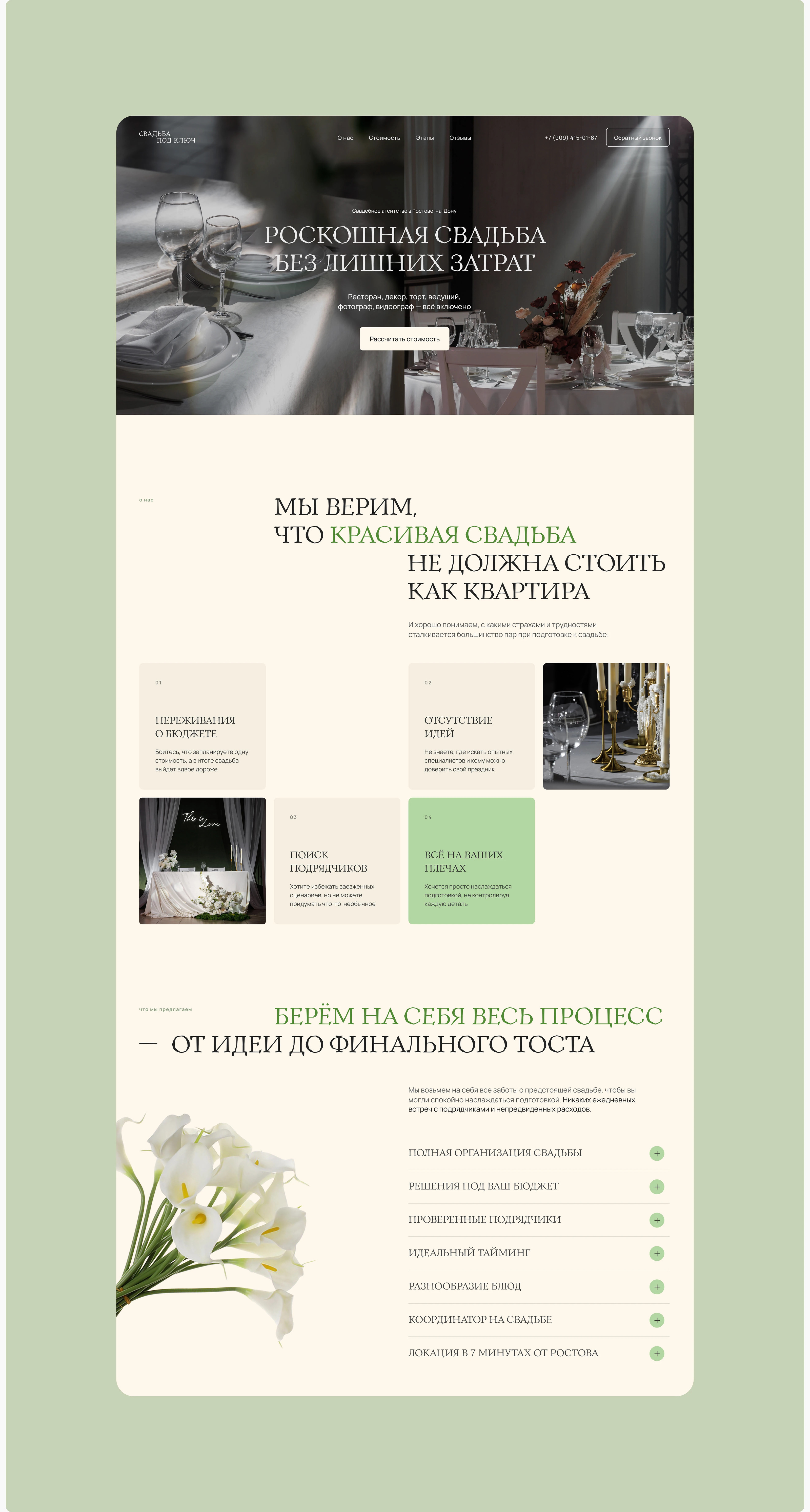 Сайт для свадебного агентства | Wedding agency website — Изображение №9 — Интерфейсы на Dprofile