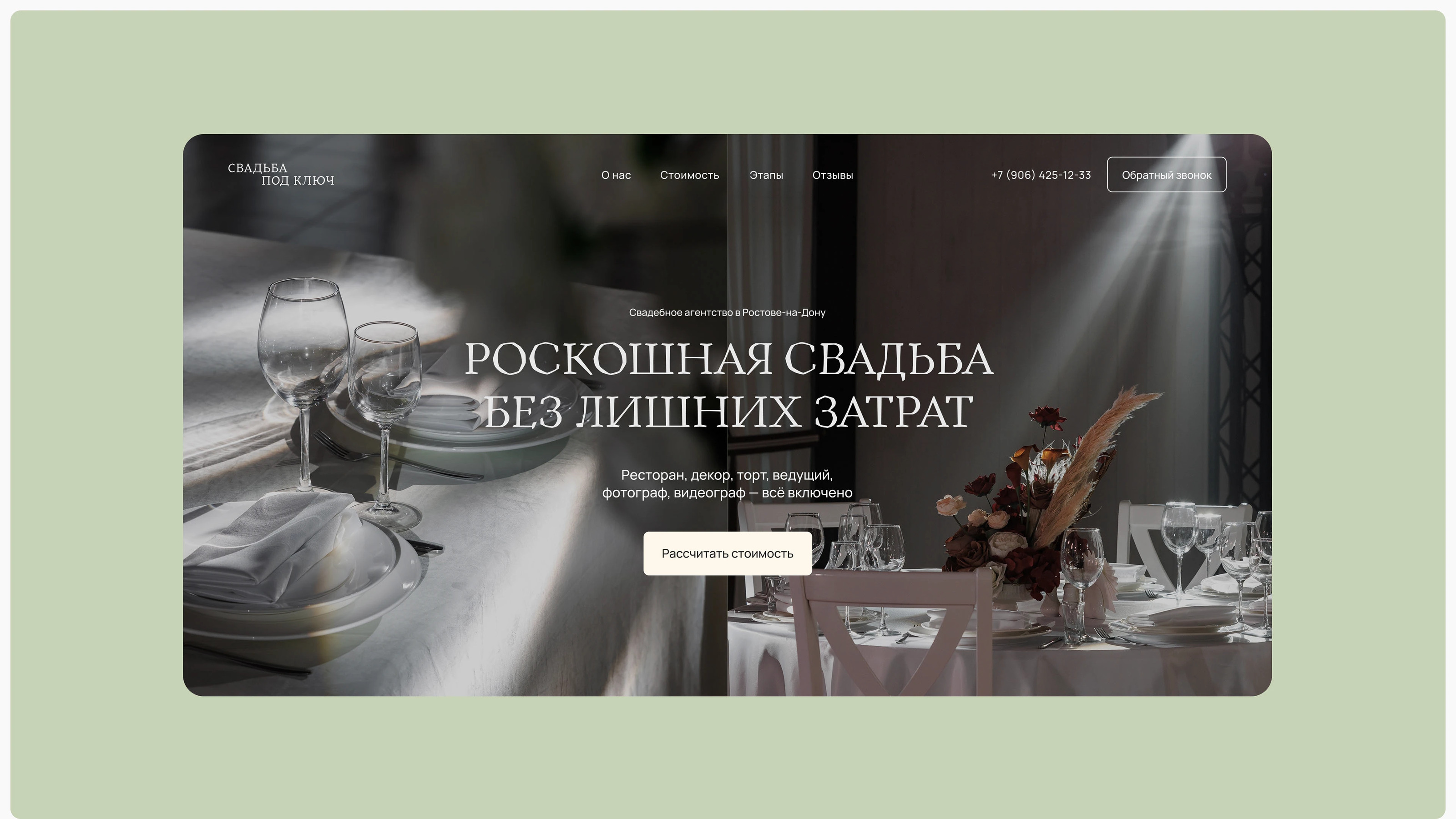 Сайт для свадебного агентства | Wedding agency website — Изображение №17 — Интерфейсы на Dprofile