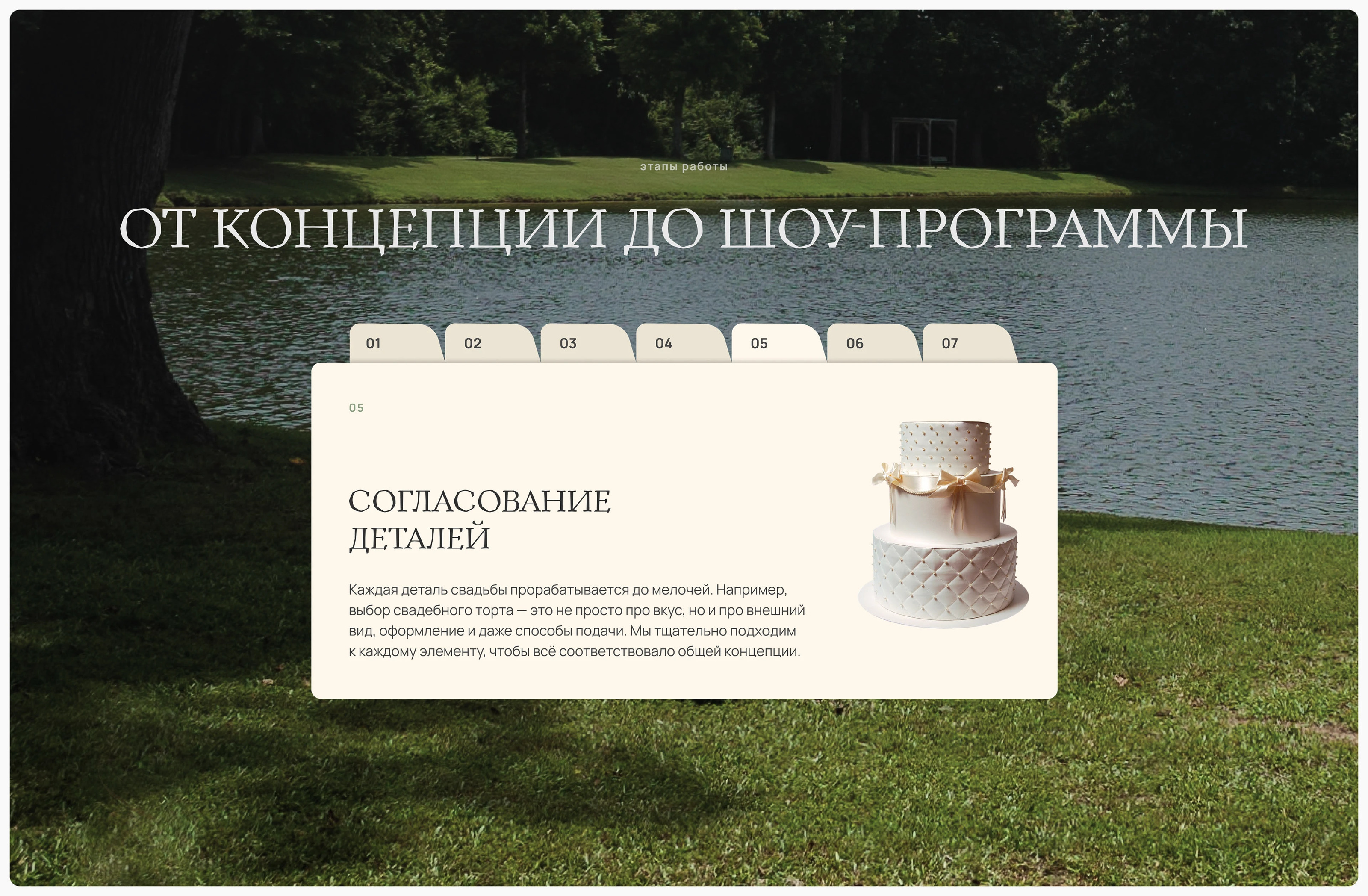 Сайт для свадебного агентства | Wedding agency website — Изображение №15 — Интерфейсы на Dprofile