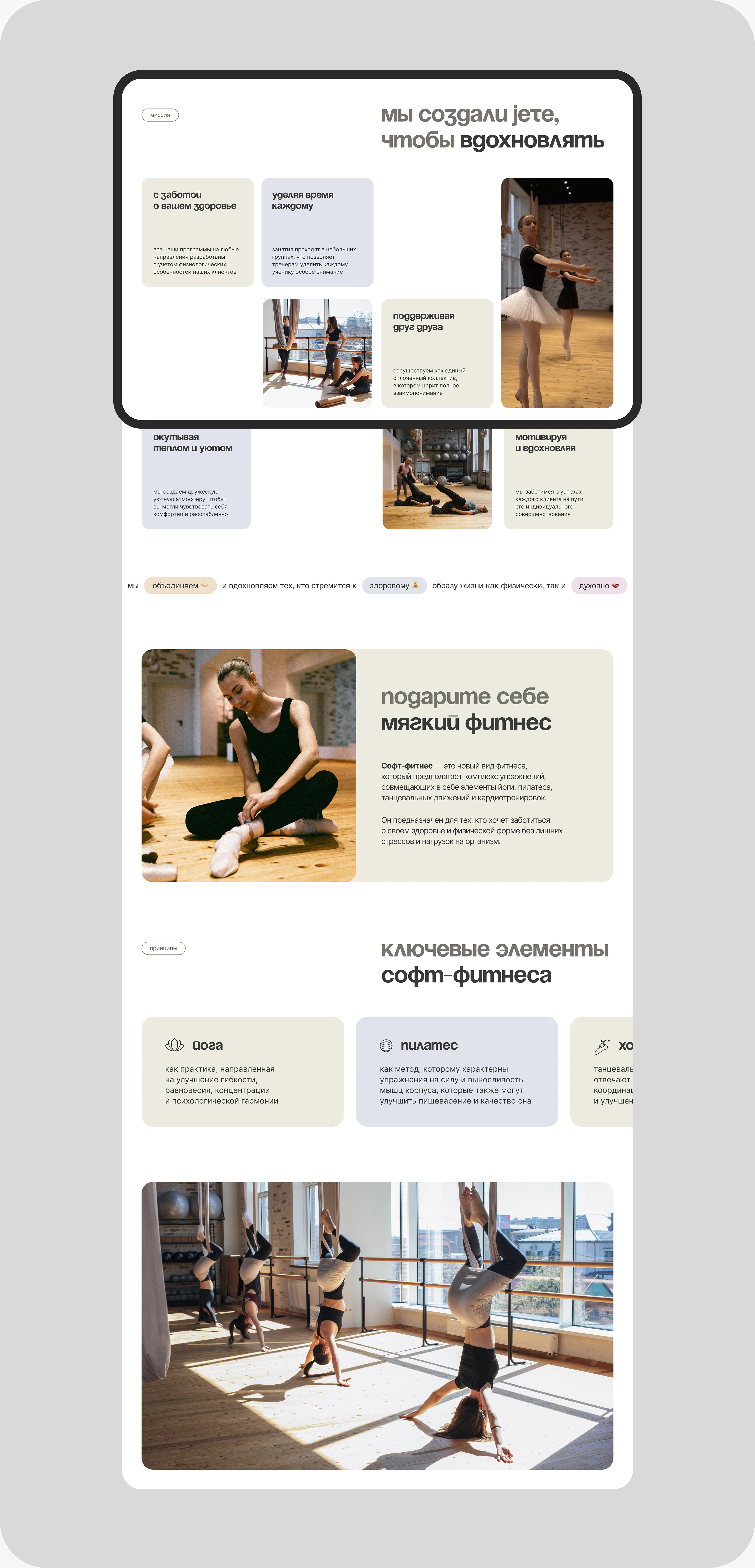Jete Club — Сайт для фитнес клуба | Landing page — Изображение №7 — Интерфейсы на Dprofile