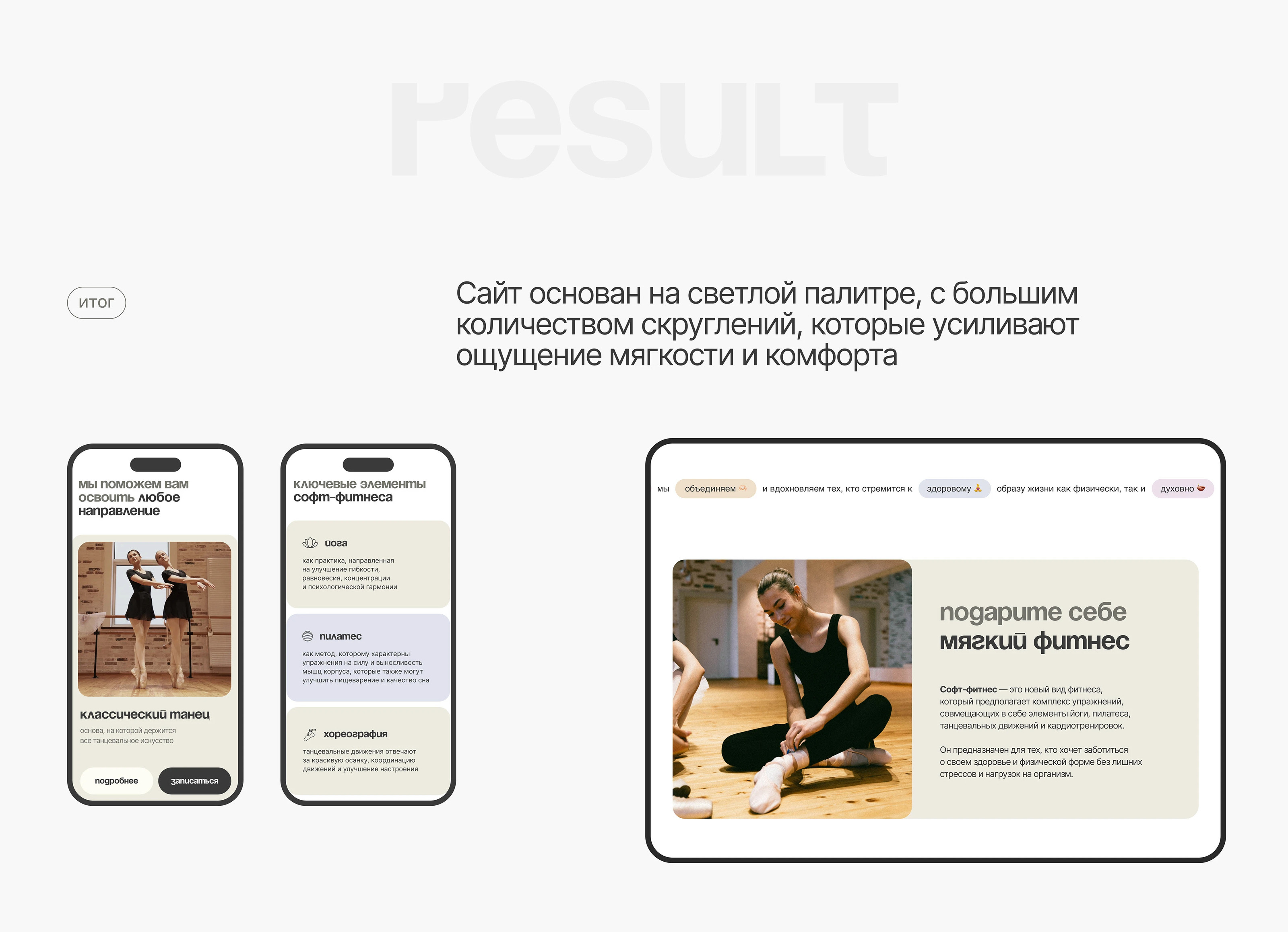 Jete Club — Сайт для фитнес клуба | Landing page — Изображение №14 — Интерфейсы на Dprofile