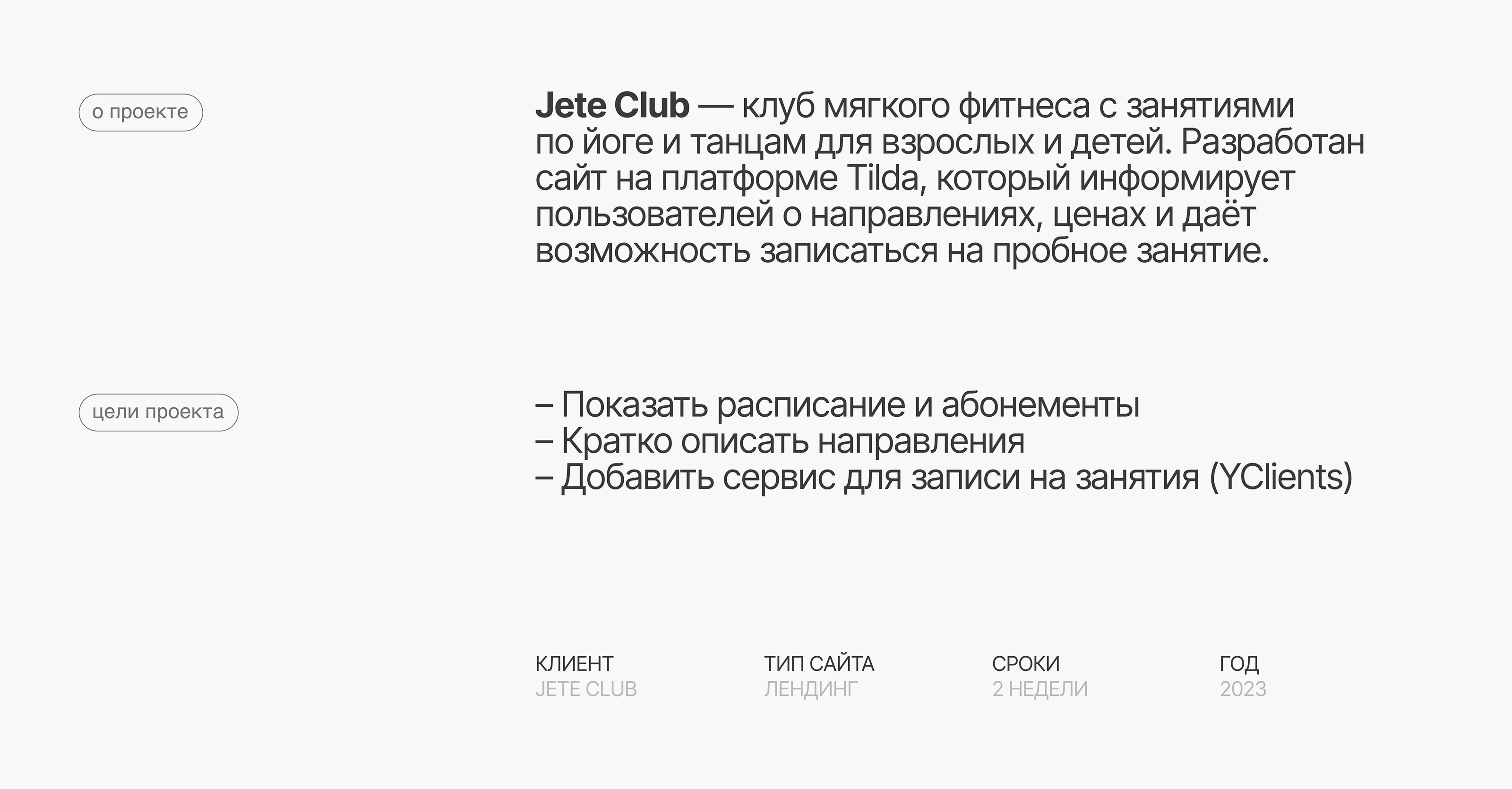 Jete Club — Сайт для фитнес клуба | Landing page — Изображение №2 — Интерфейсы на Dprofile