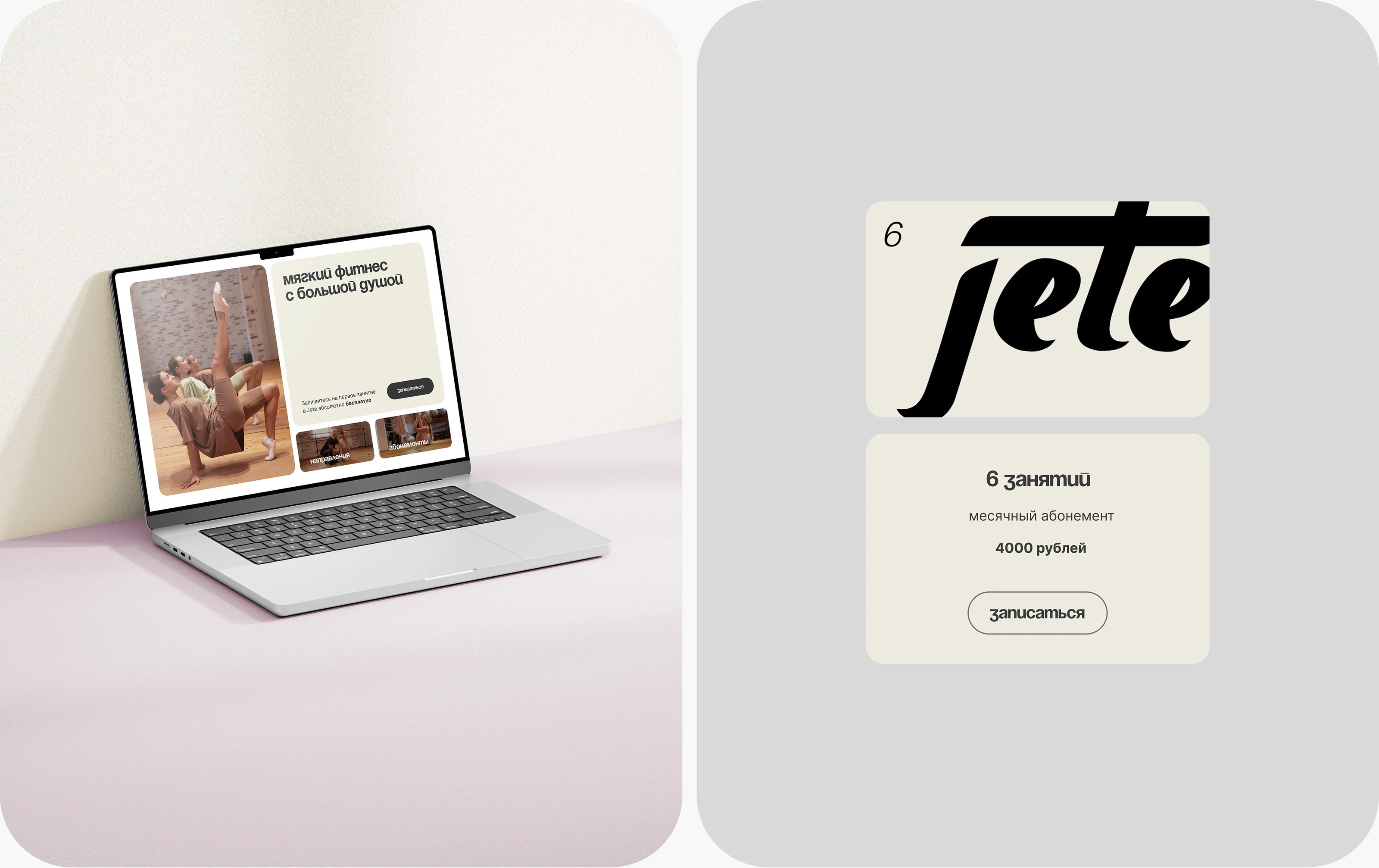 Jete Club — Сайт для фитнес клуба | Landing page — Изображение №5 — Интерфейсы на Dprofile