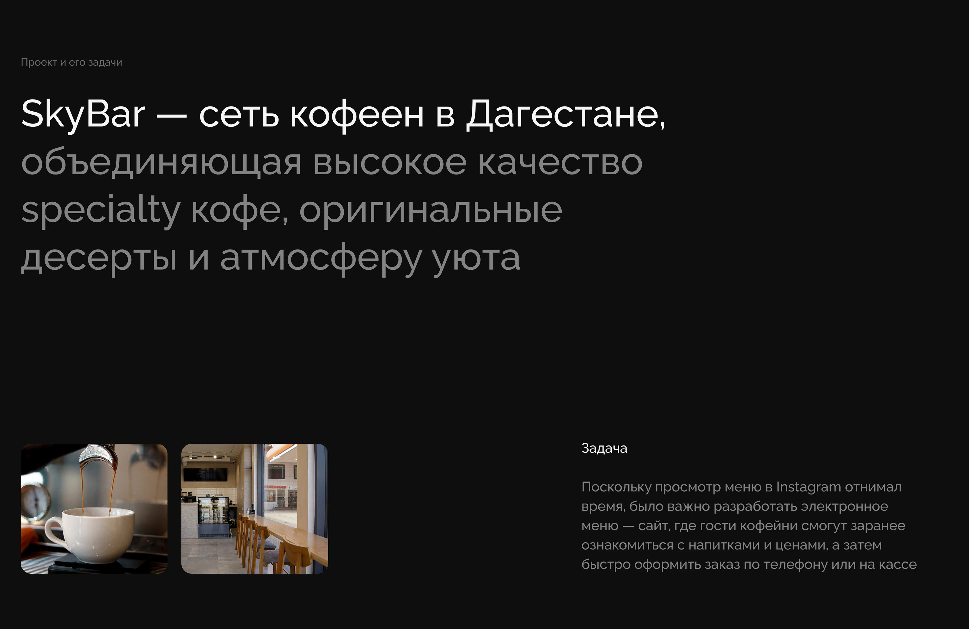 Сайт для кофейни | Лендинг для кафе | Меню ресторана — Изображение №2 — Интерфейсы на Dprofile