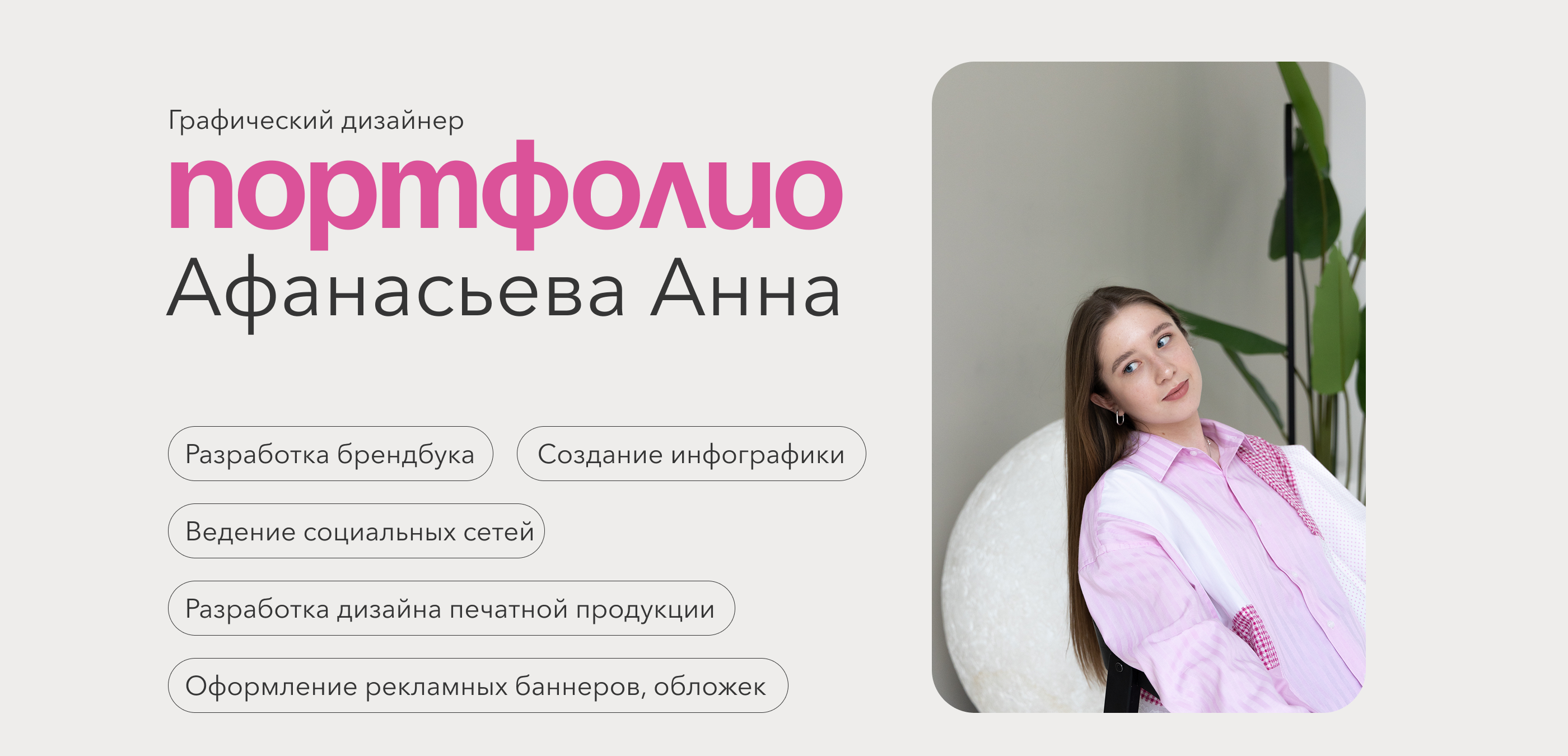 Портфолио / графический дизайн — Изображение №1 — Брендинг, Графика на Dprofile