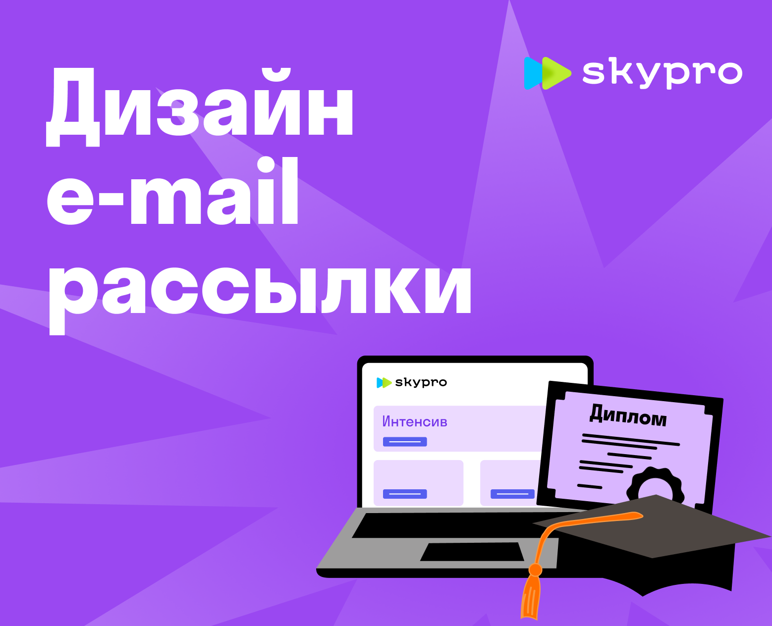 Дизайн email рассылки на Dprofile