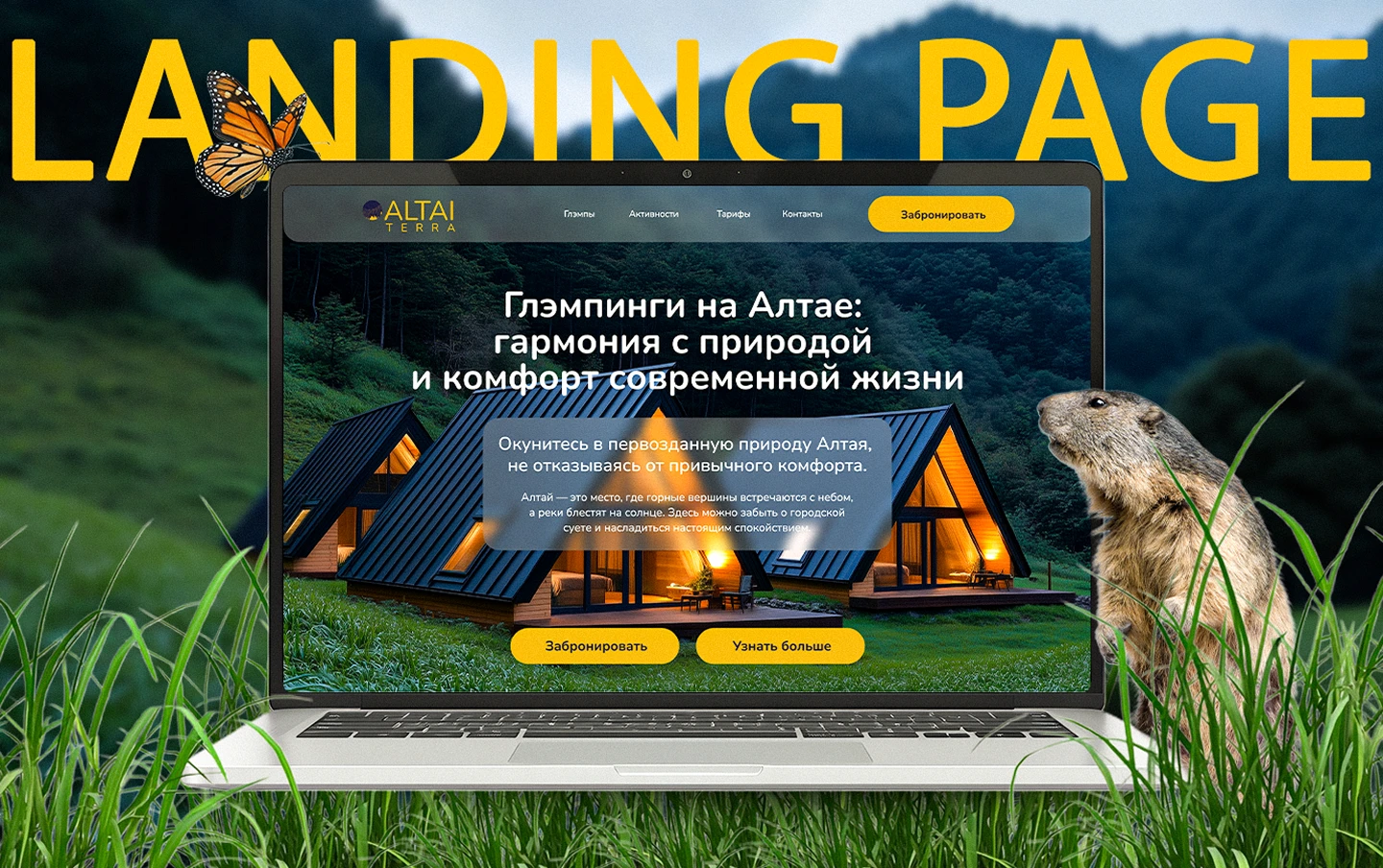 Лендинг для глэмпинга — Изображение №1 — Интерфейсы на Dprofile