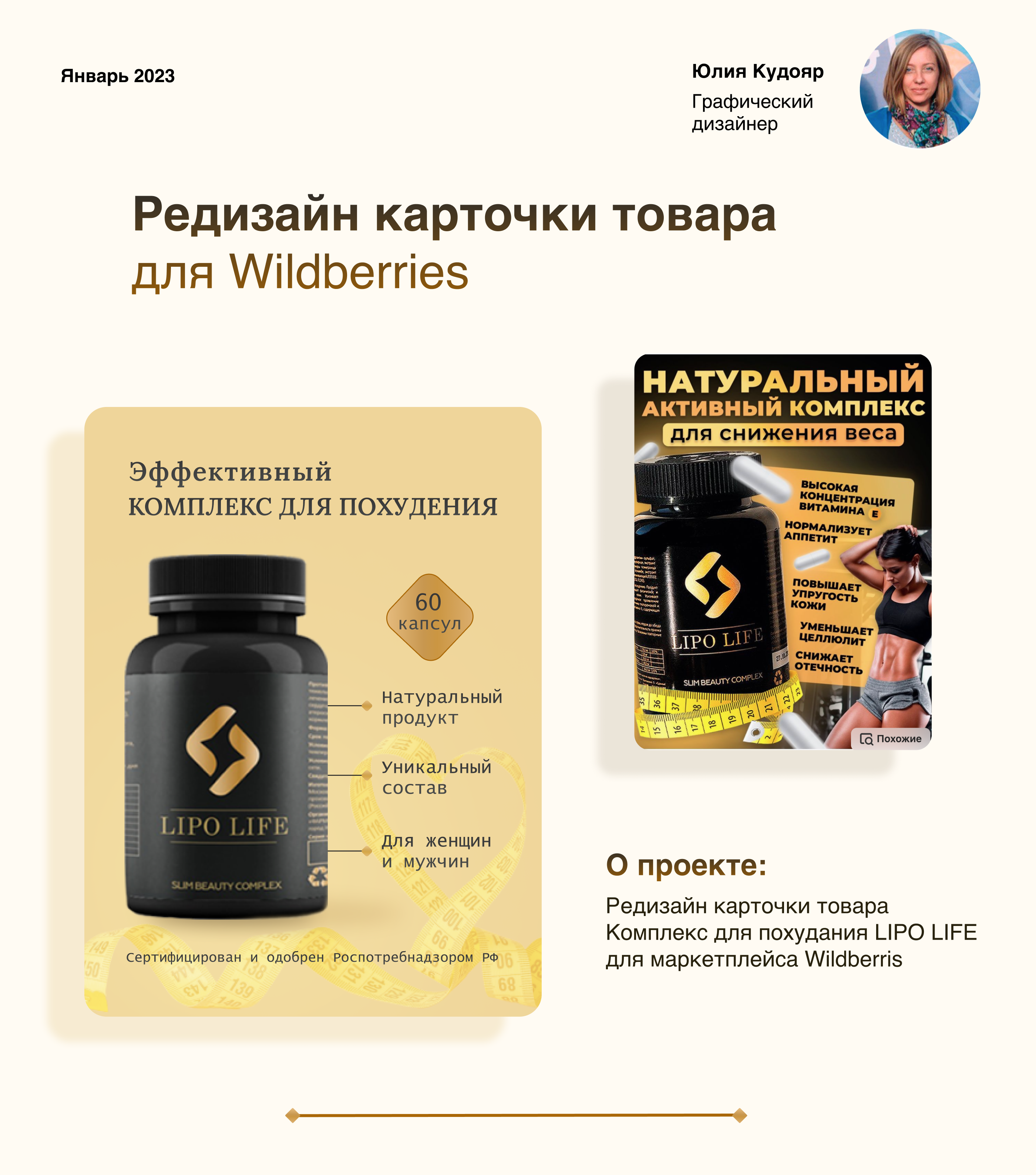 Редизайн карточки товара для Wildberries — Изображение №1 — Графика, Маркетинг на Dprofile