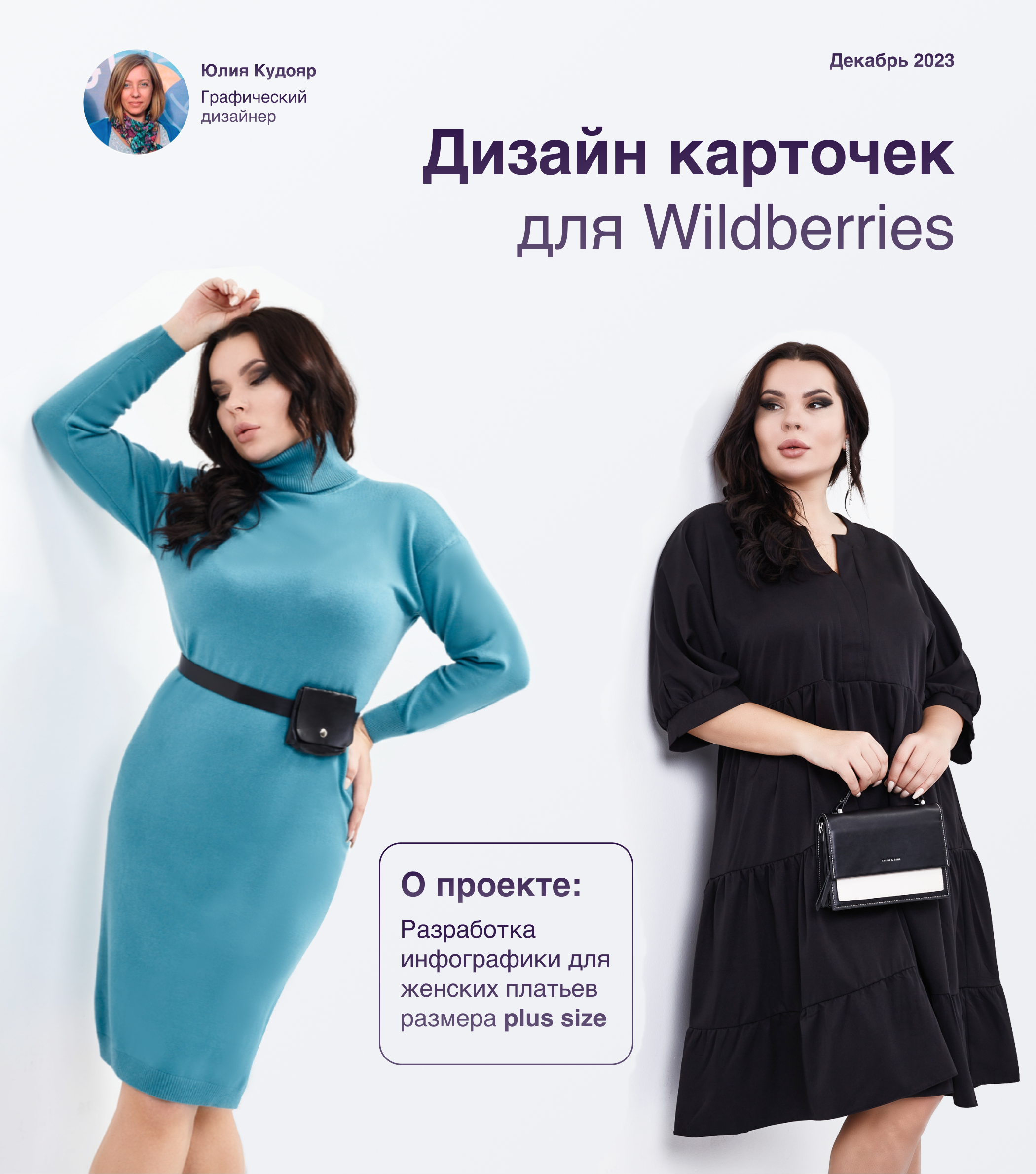 Дизайн карточки. Категория одежда. — Изображение №1 — Графика, Маркетинг на Dprofile