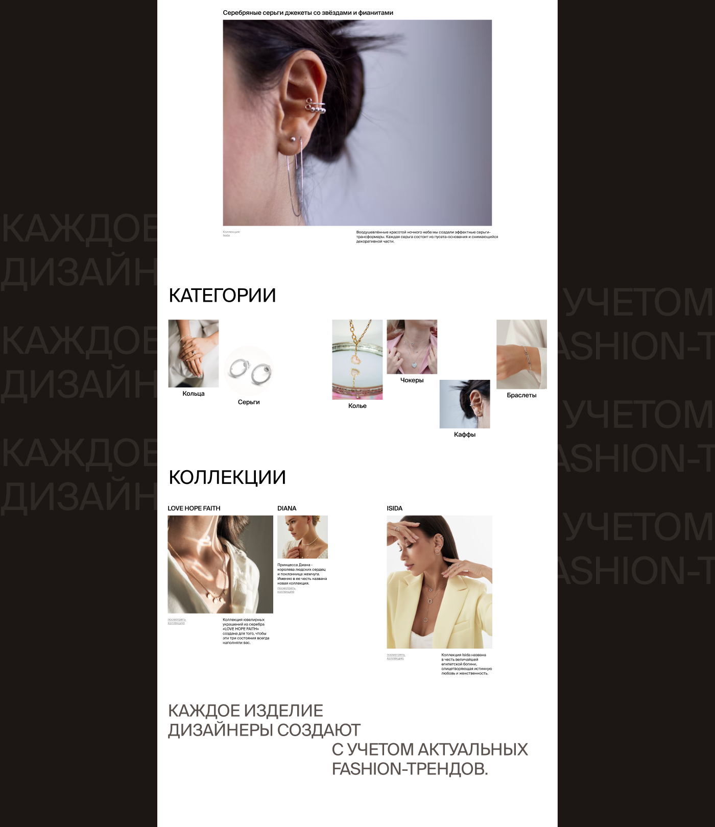 Концепт каталога ювелирного бренда — Изображение №3 — Интерфейсы, Маркетинг на Dprofile