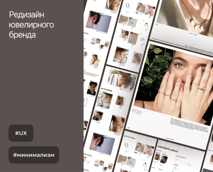 Концепт каталога ювелирного бренда — Интерфейсы, Маркетинг на Dprofile