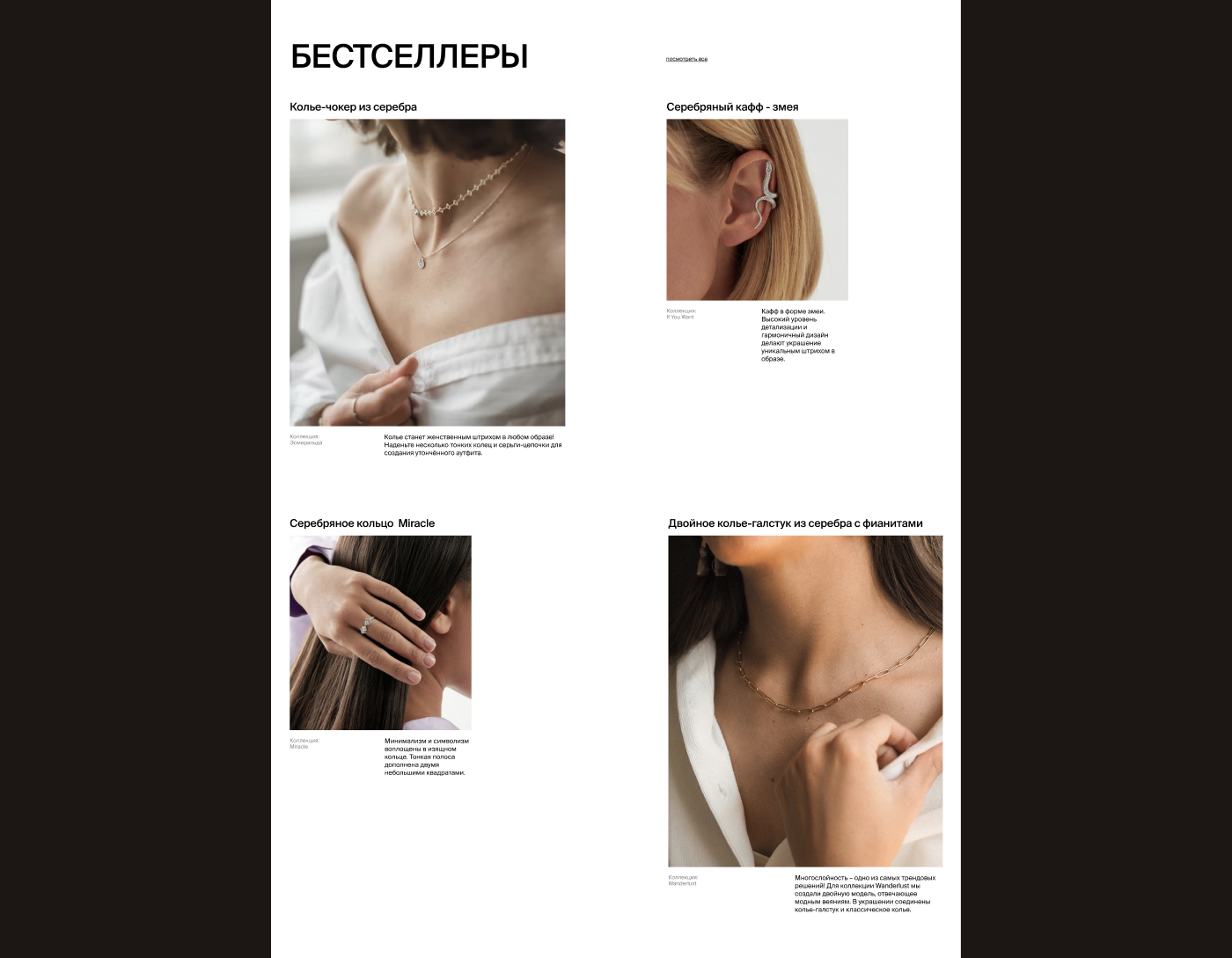 Концепт каталога ювелирного бренда — Изображение №2 — Интерфейсы, Маркетинг на Dprofile