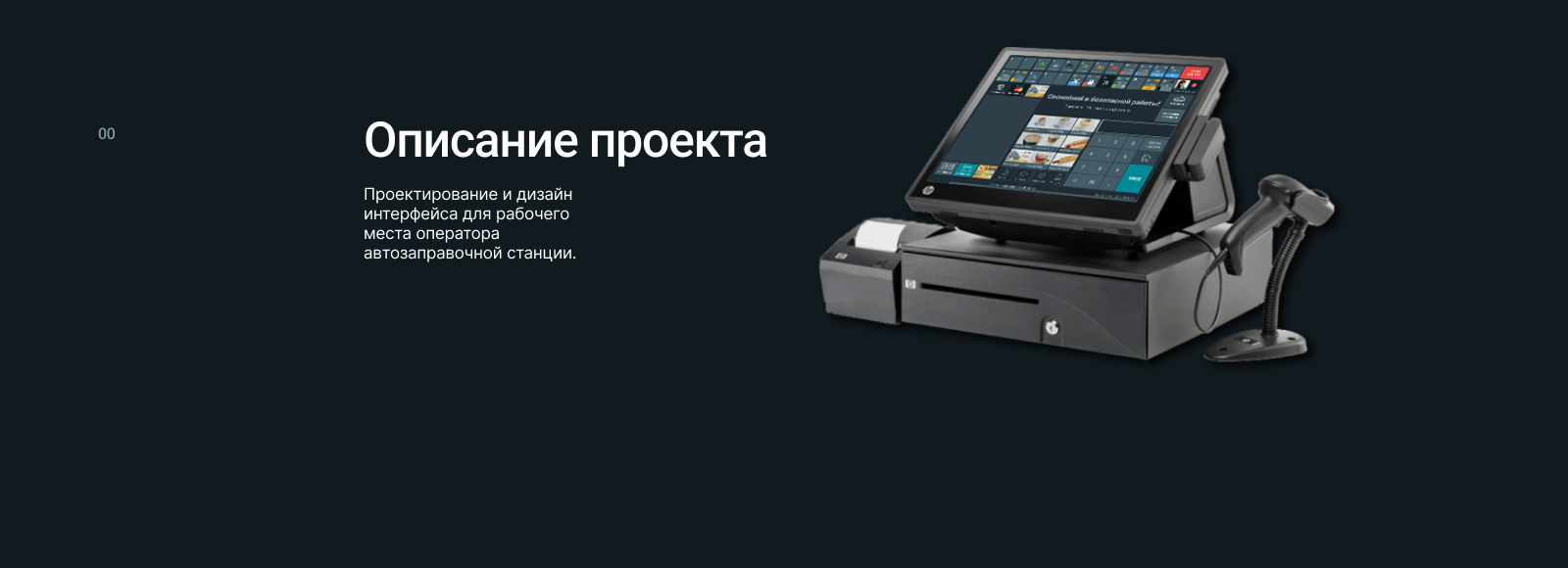 Рабочее место оператора АЗС — Изображение №2 — Интерфейсы на Dprofile