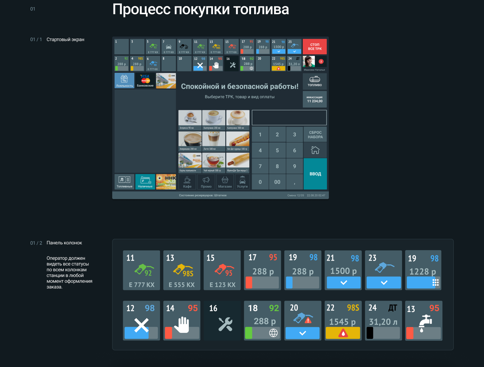 Рабочее место оператора АЗС — Изображение №4 — Интерфейсы на Dprofile